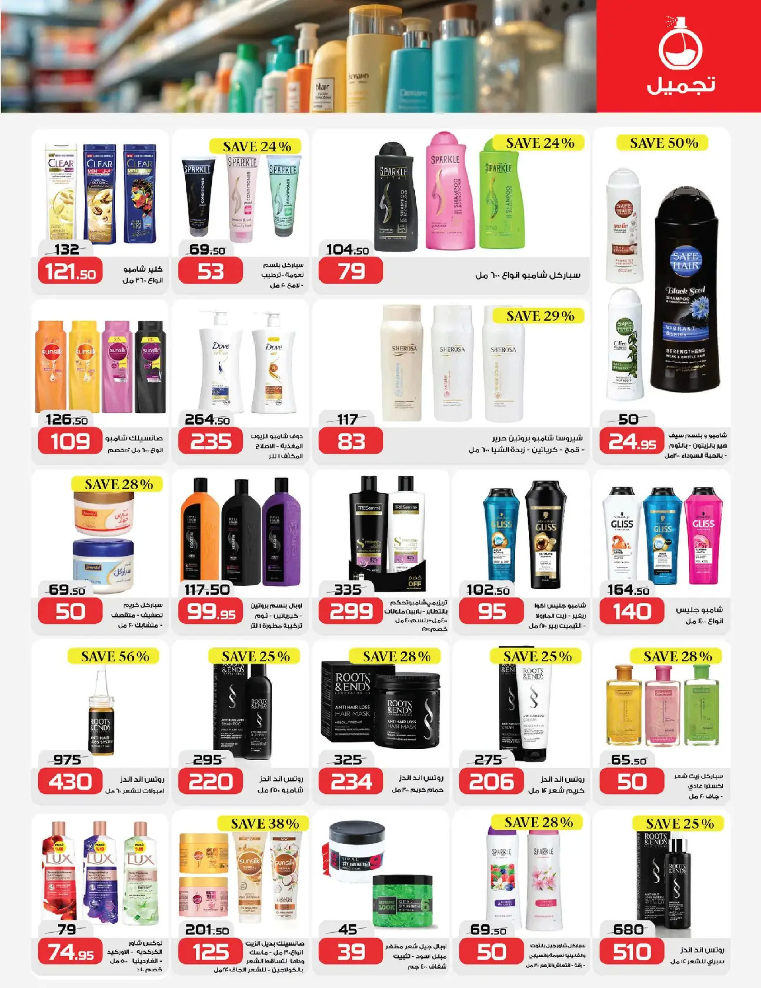 عروض زهران ماركت مصر من 9 حتى 23 يناير 2026 رمضان شهر الخير