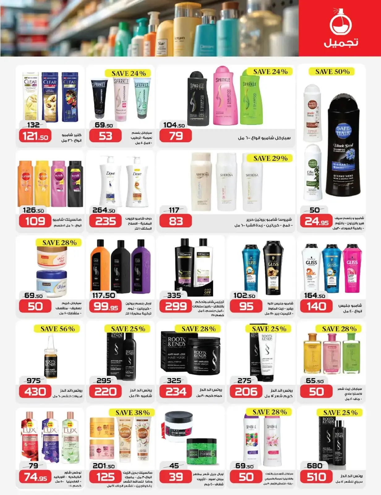 صفحة 17 ضمن رمضان شهر الخير في زهران ماركت مصر