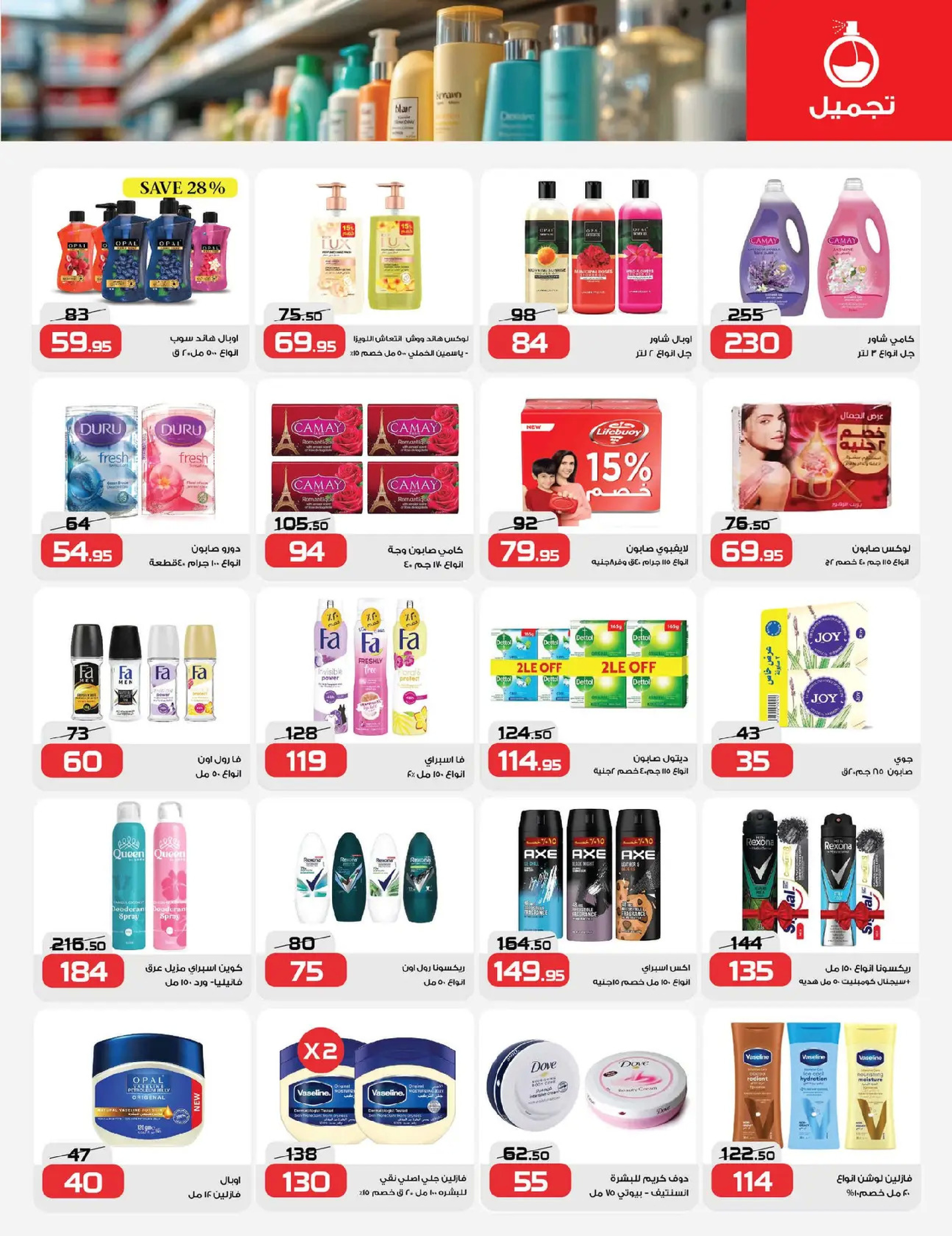 عروض زهران ماركت مصر من 9 حتى 23 يناير 2026 رمضان شهر الخير