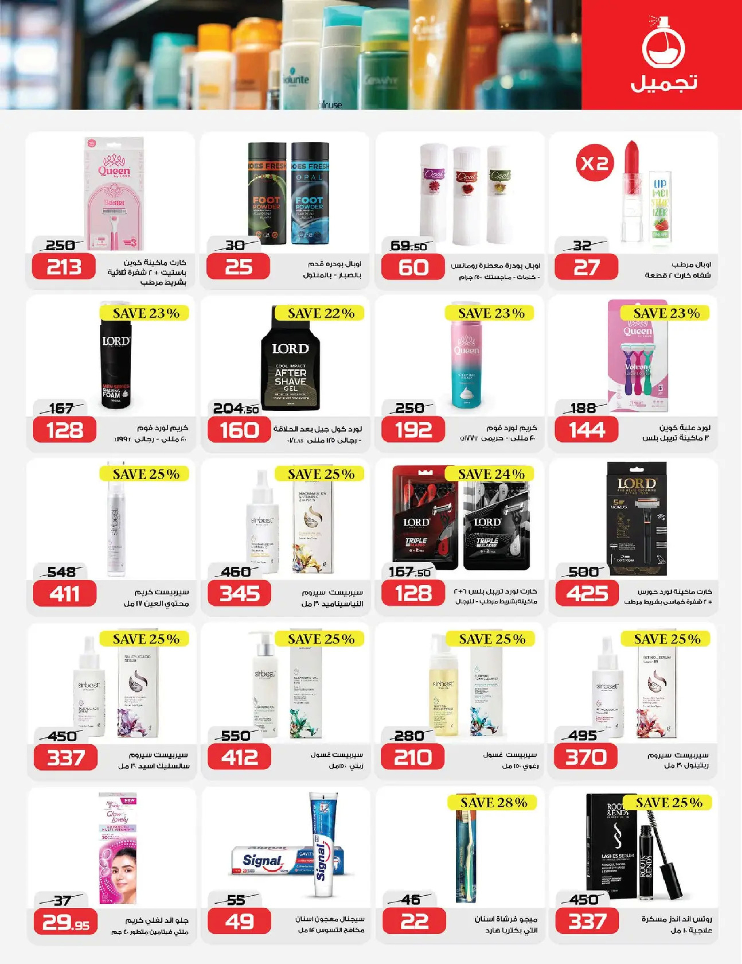 عروض زهران ماركت مصر من 9 حتى 23 يناير 2026 رمضان شهر الخير