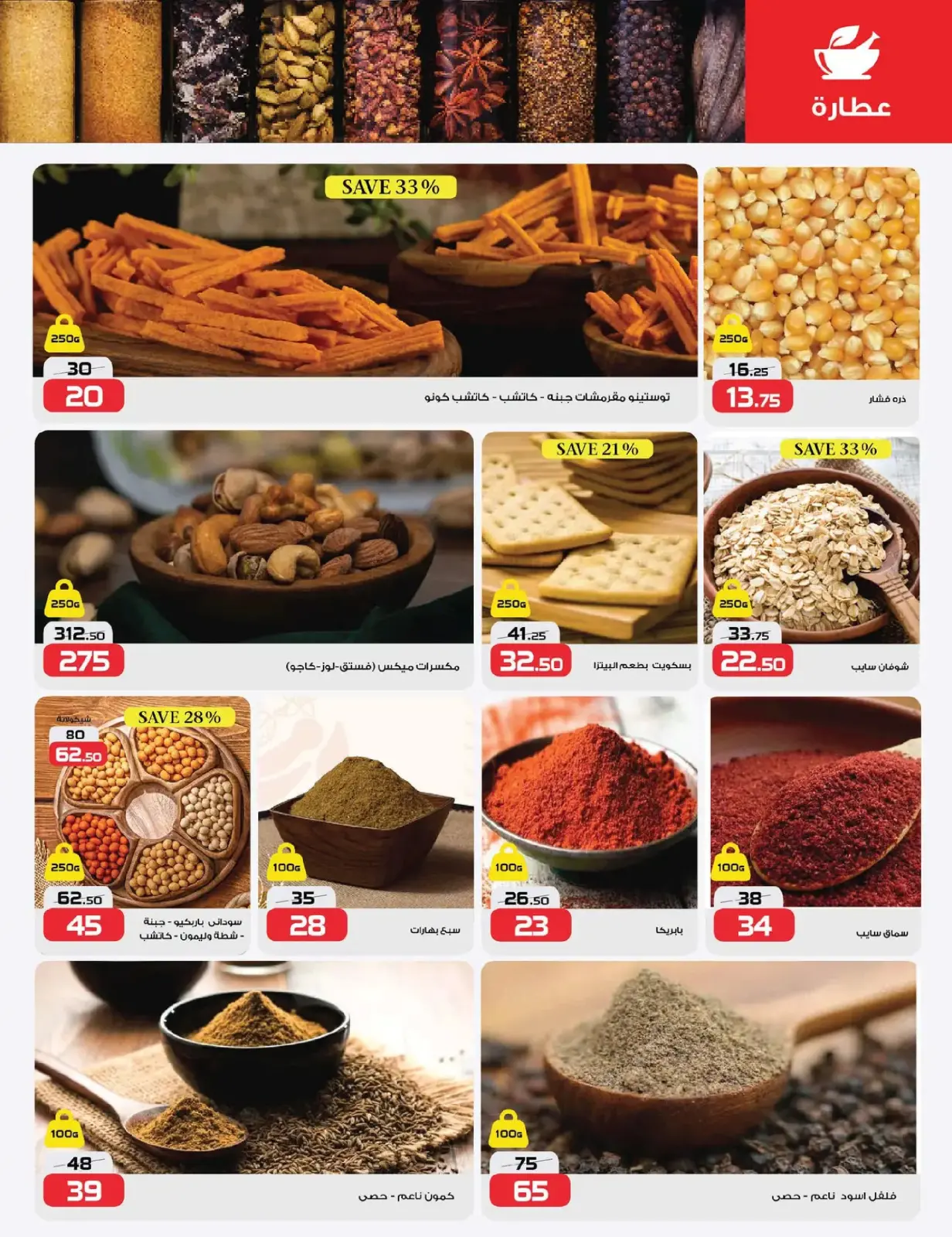 صفحة 3 ضمن رمضان شهر الخير في زهران ماركت مصر