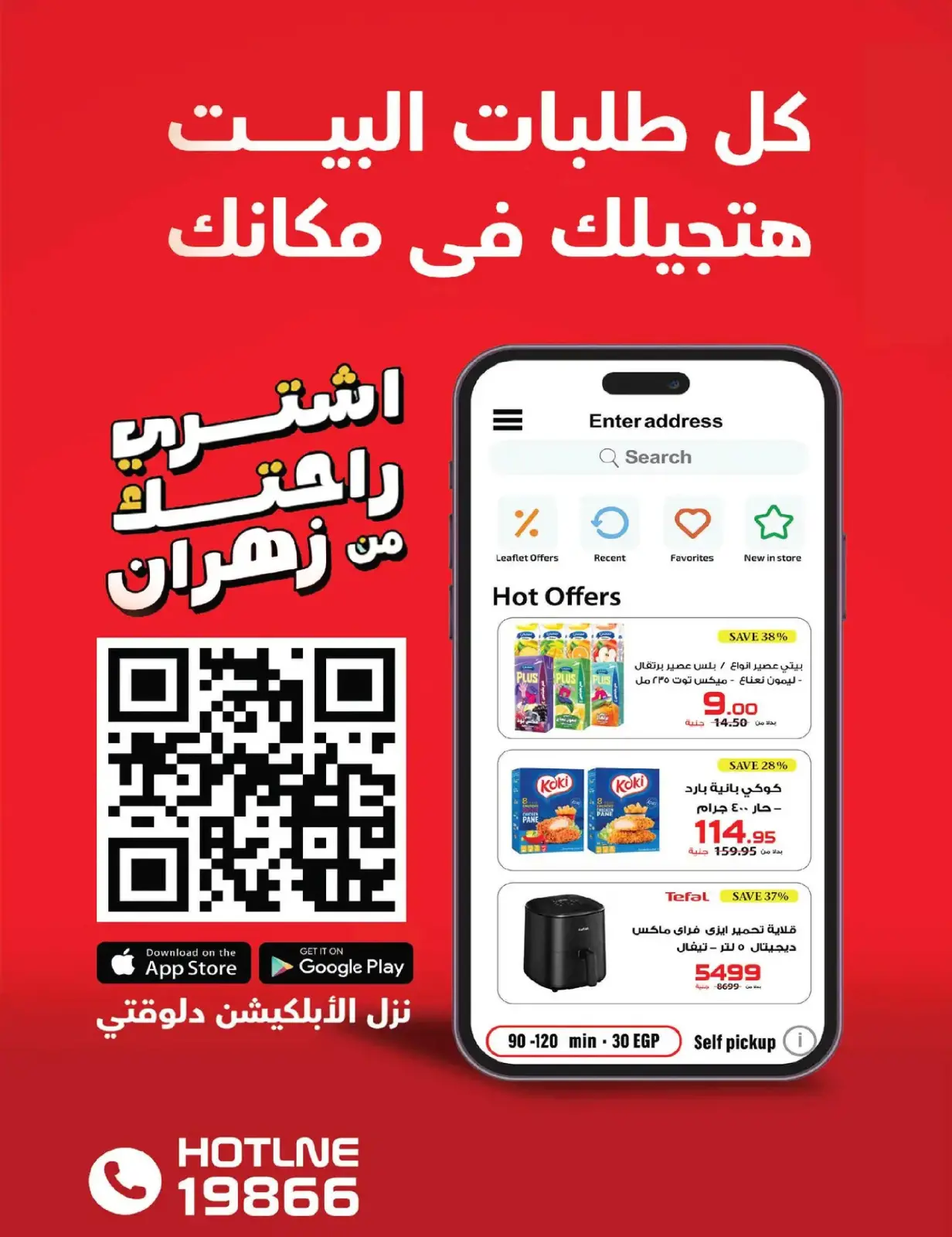 صفحة 24 ضمن رمضان شهر الخير في زهران ماركت مصر