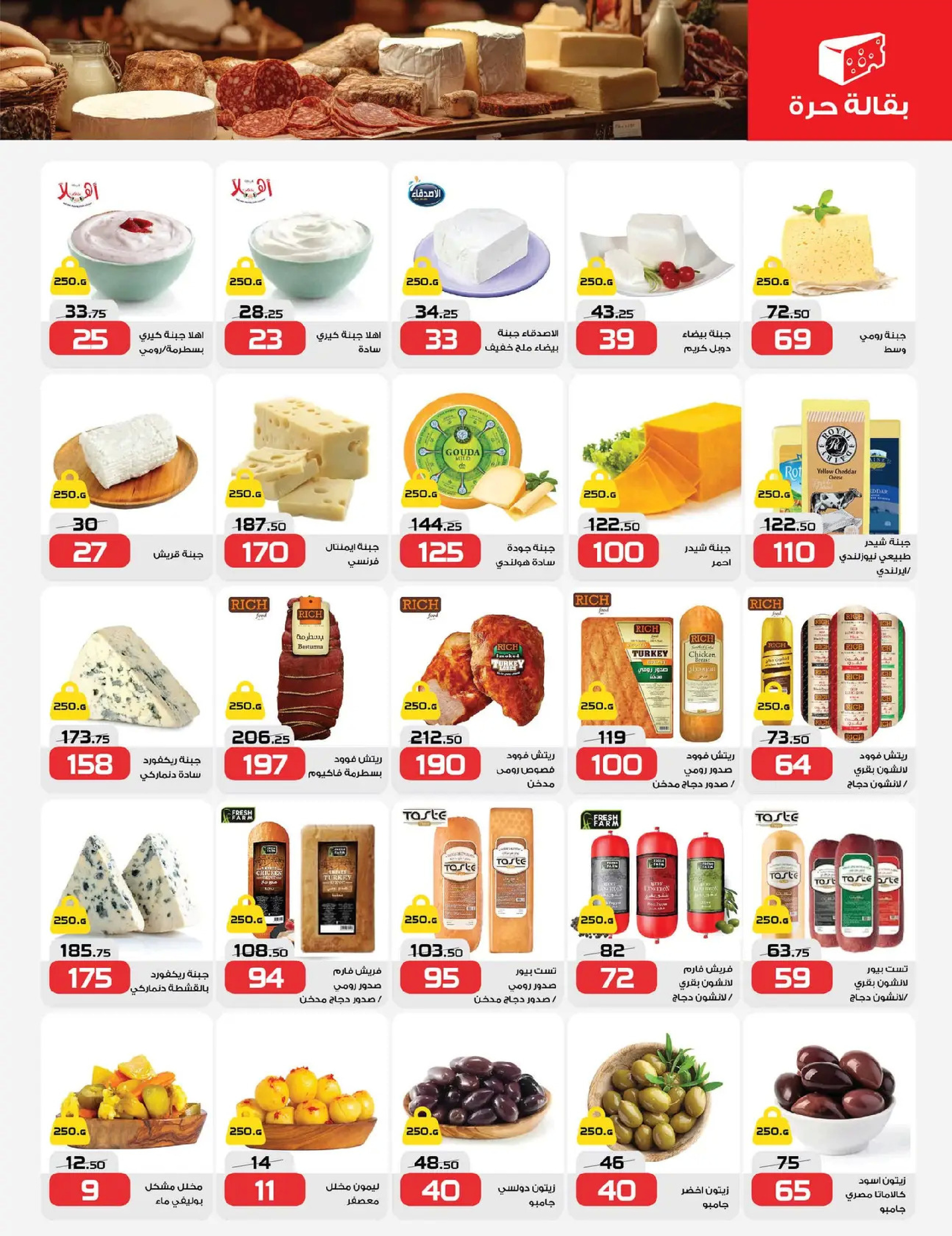 عروض زهران ماركت مصر من 9 حتى 23 يناير 2026 رمضان شهر الخير