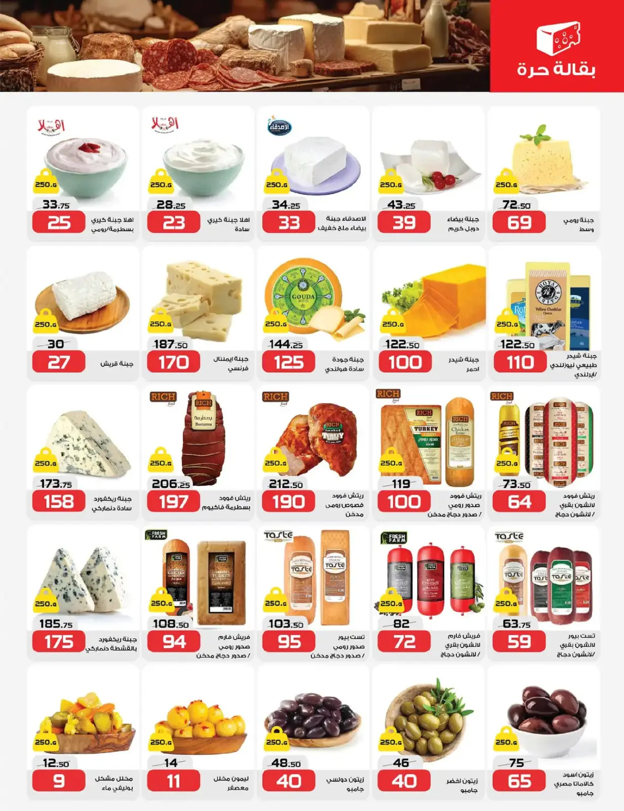 صفحة 4 ضمن رمضان شهر الخير في زهران ماركت مصر