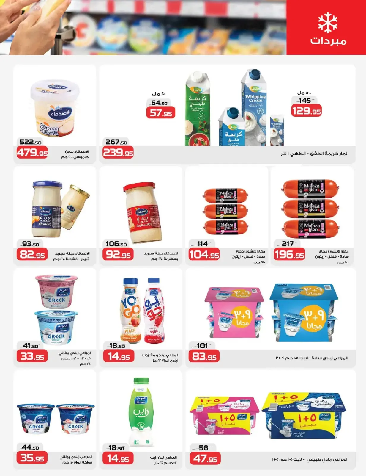 صفحة 6 ضمن رمضان شهر الخير في زهران ماركت مصر