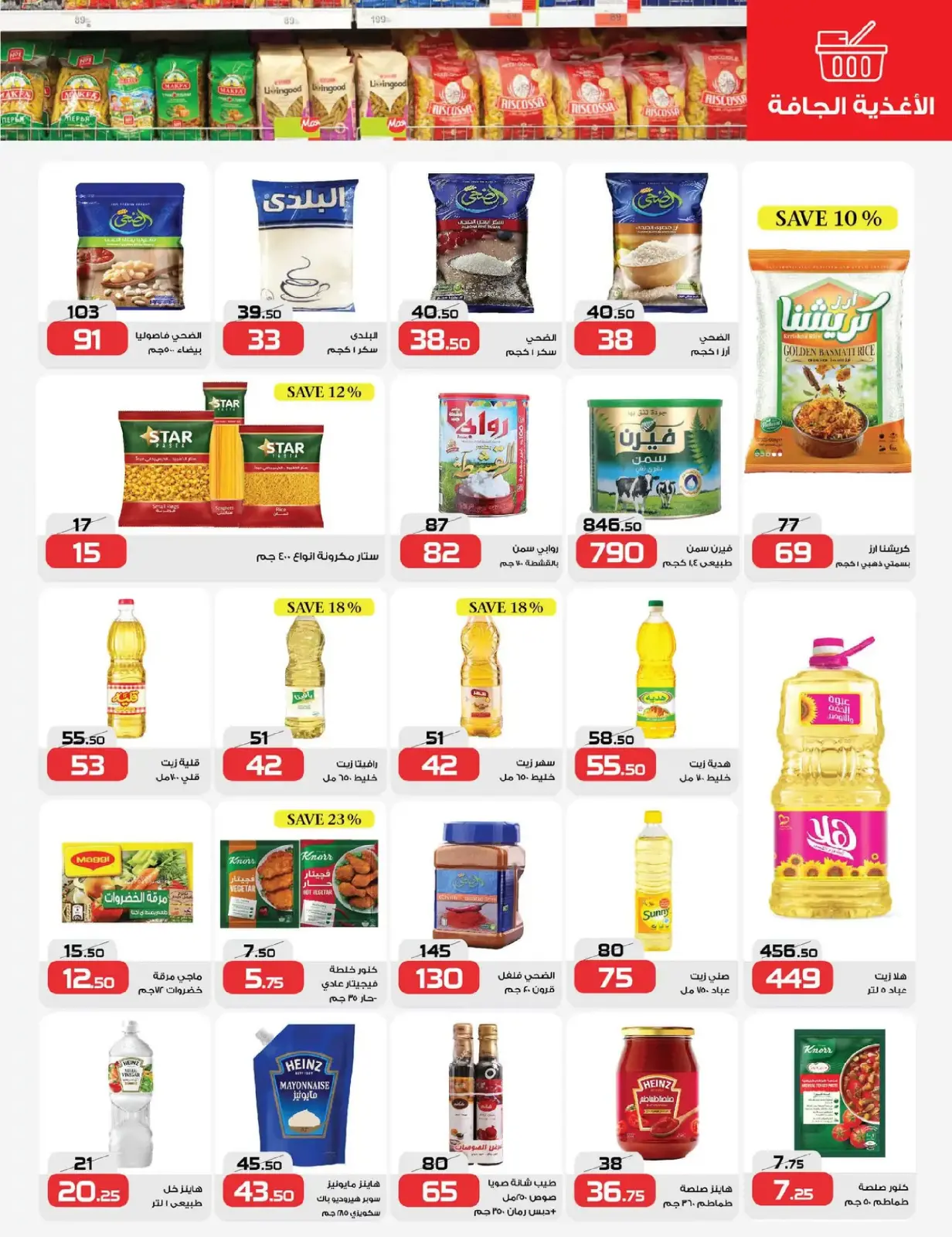 صفحة 8 ضمن رمضان شهر الخير في زهران ماركت مصر