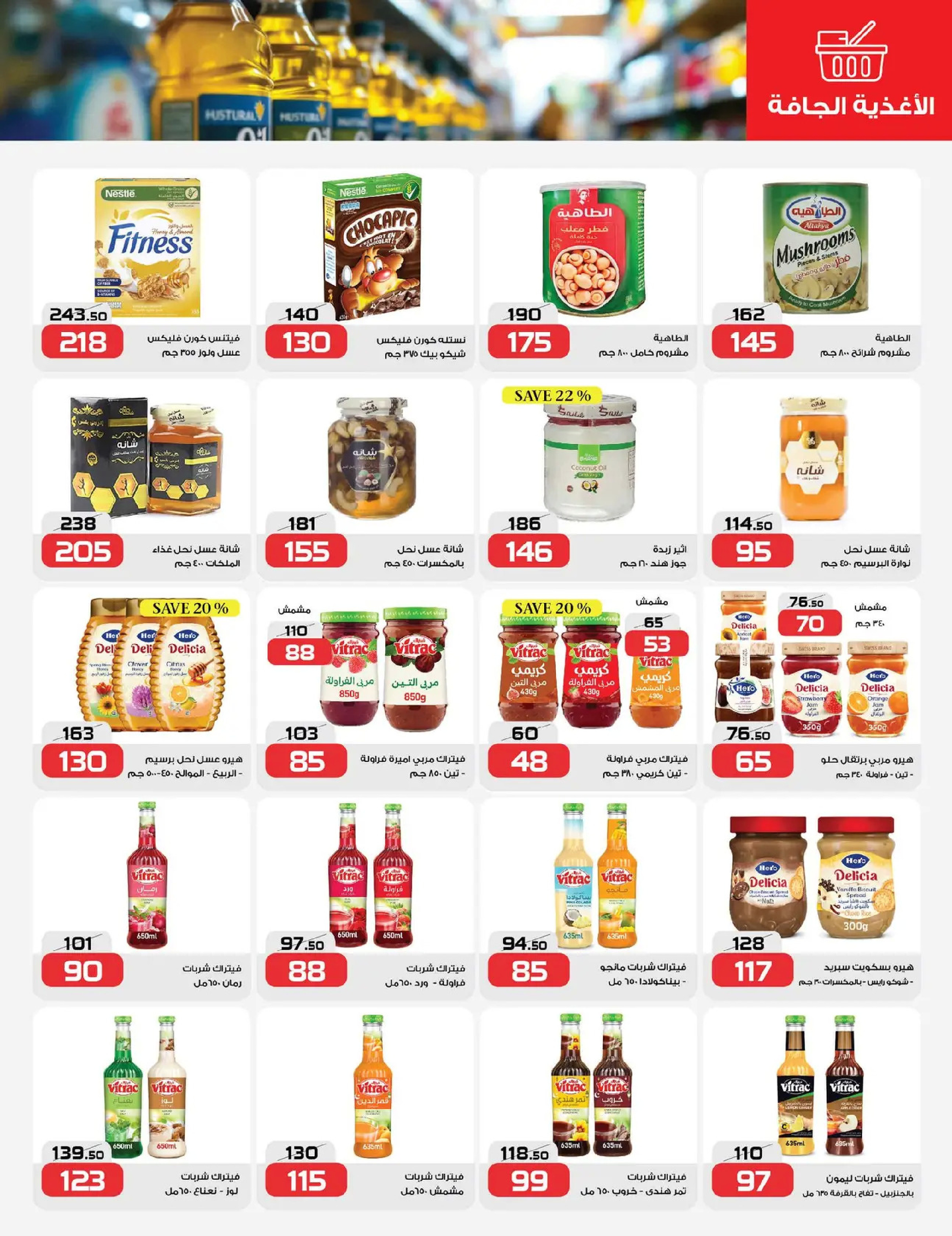 عروض زهران ماركت مصر من 9 حتى 23 يناير 2026 رمضان شهر الخير