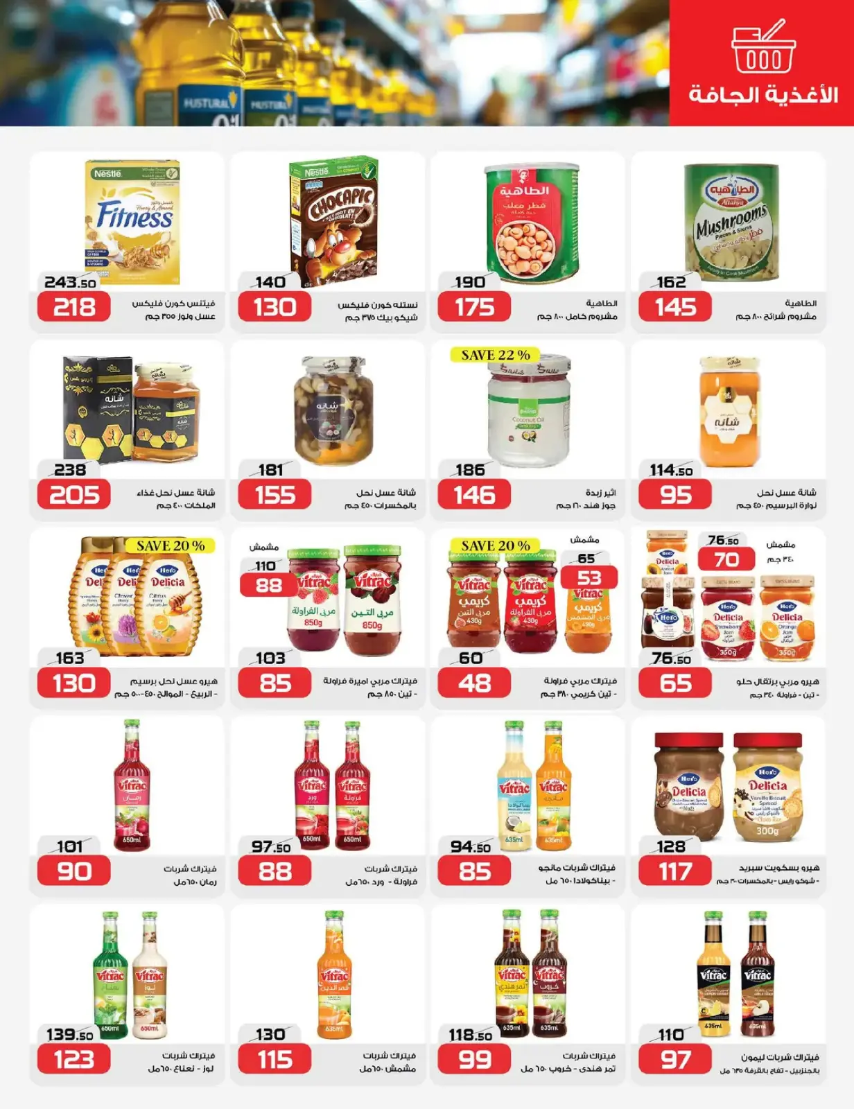 صفحة 9 ضمن رمضان شهر الخير في زهران ماركت مصر