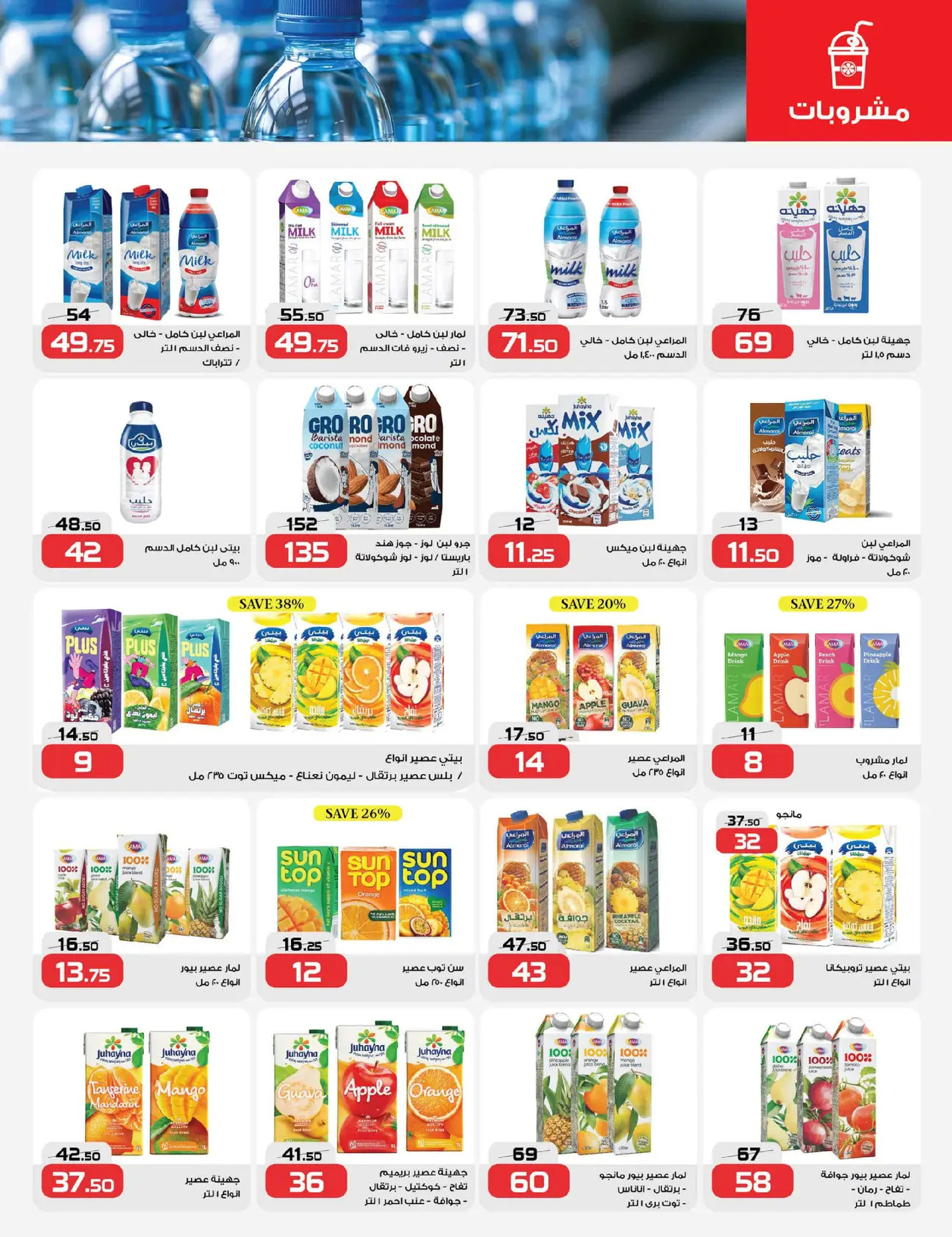 عروض زهران ماركت مصر من 9 حتى 23 يناير 2026 رمضان شهر الخير