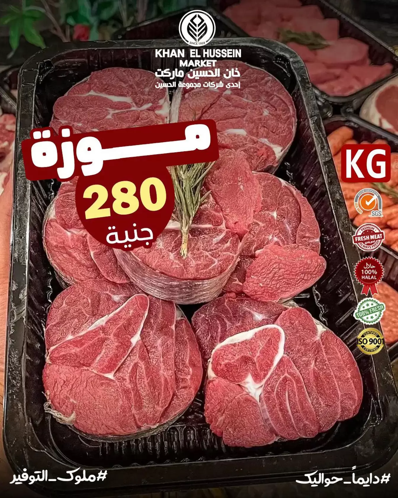 Khan Elhussein Market Egypt Offers from 8 to 14 January 2026 Meat Festival Offers