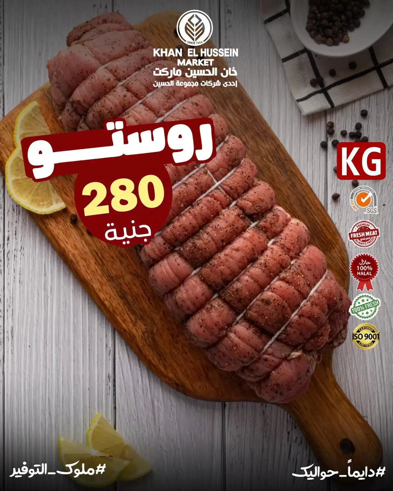 Khan Elhussein Market Egypt Offers from 8 to 14 January 2026 Meat Festival Offers