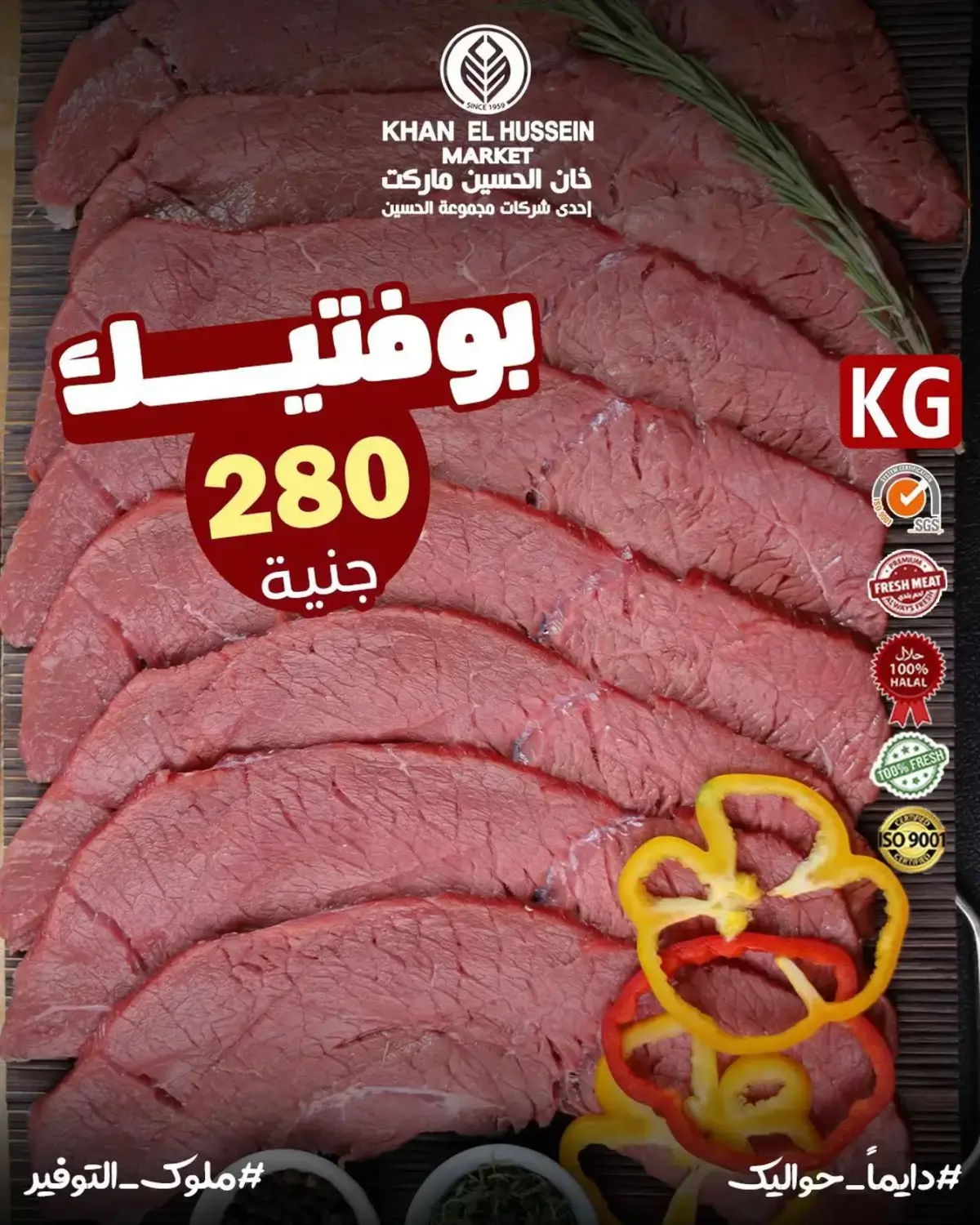 عروض خان الحسين ماركت مصر من 8 حتى 14 يناير 2026 عروض مهرجان اللحوم - صفحة 2