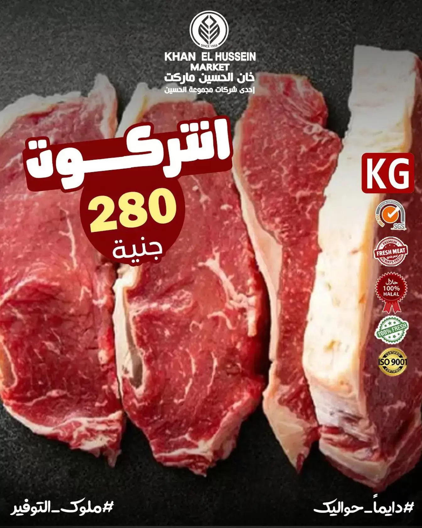 Khan Elhussein Market Egypt Offers from 8 to 14 January 2026 Meat Festival Offers