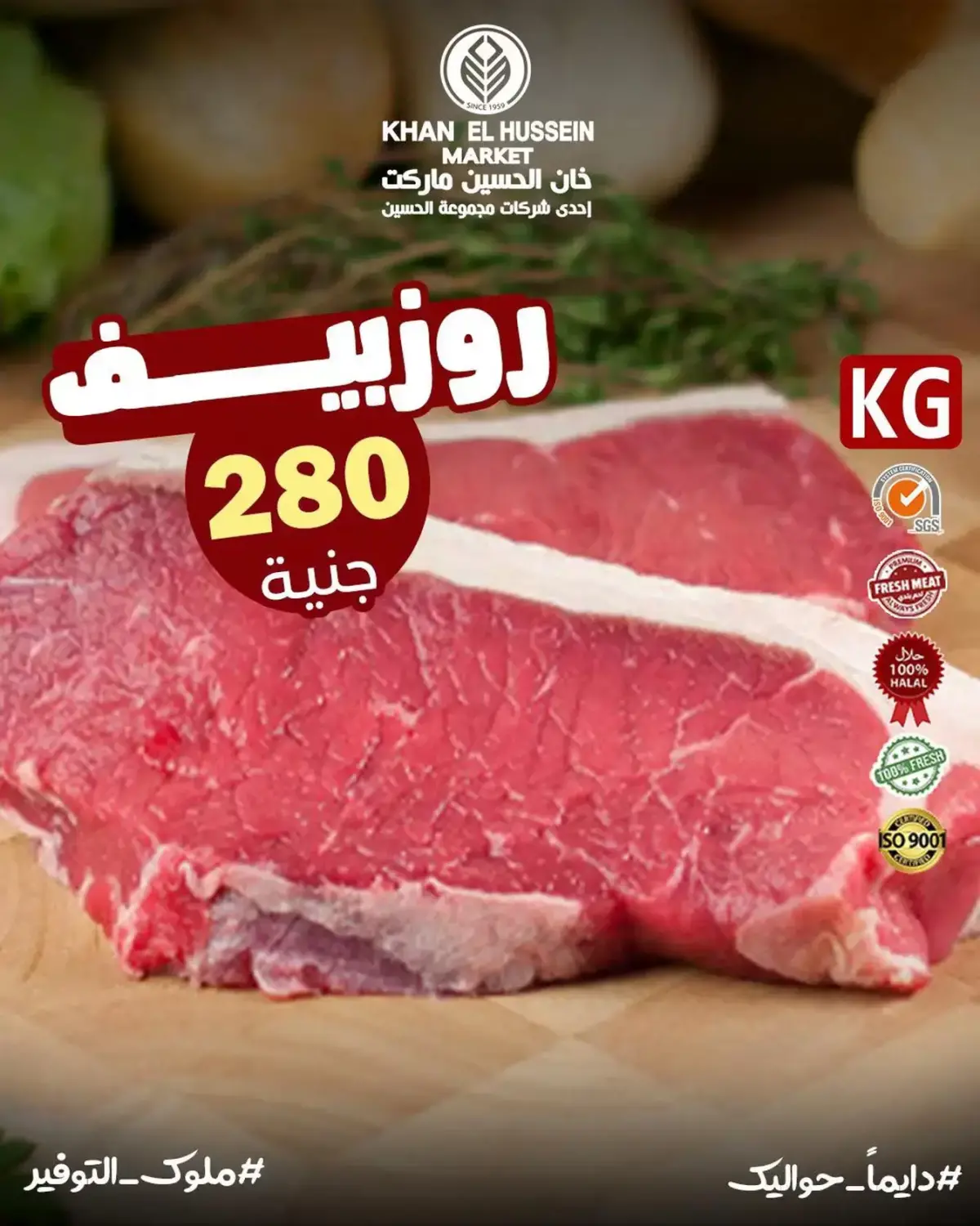 عروض خان الحسين ماركت مصر من 8 حتى 14 يناير 2026 عروض مهرجان اللحوم - صفحة 3