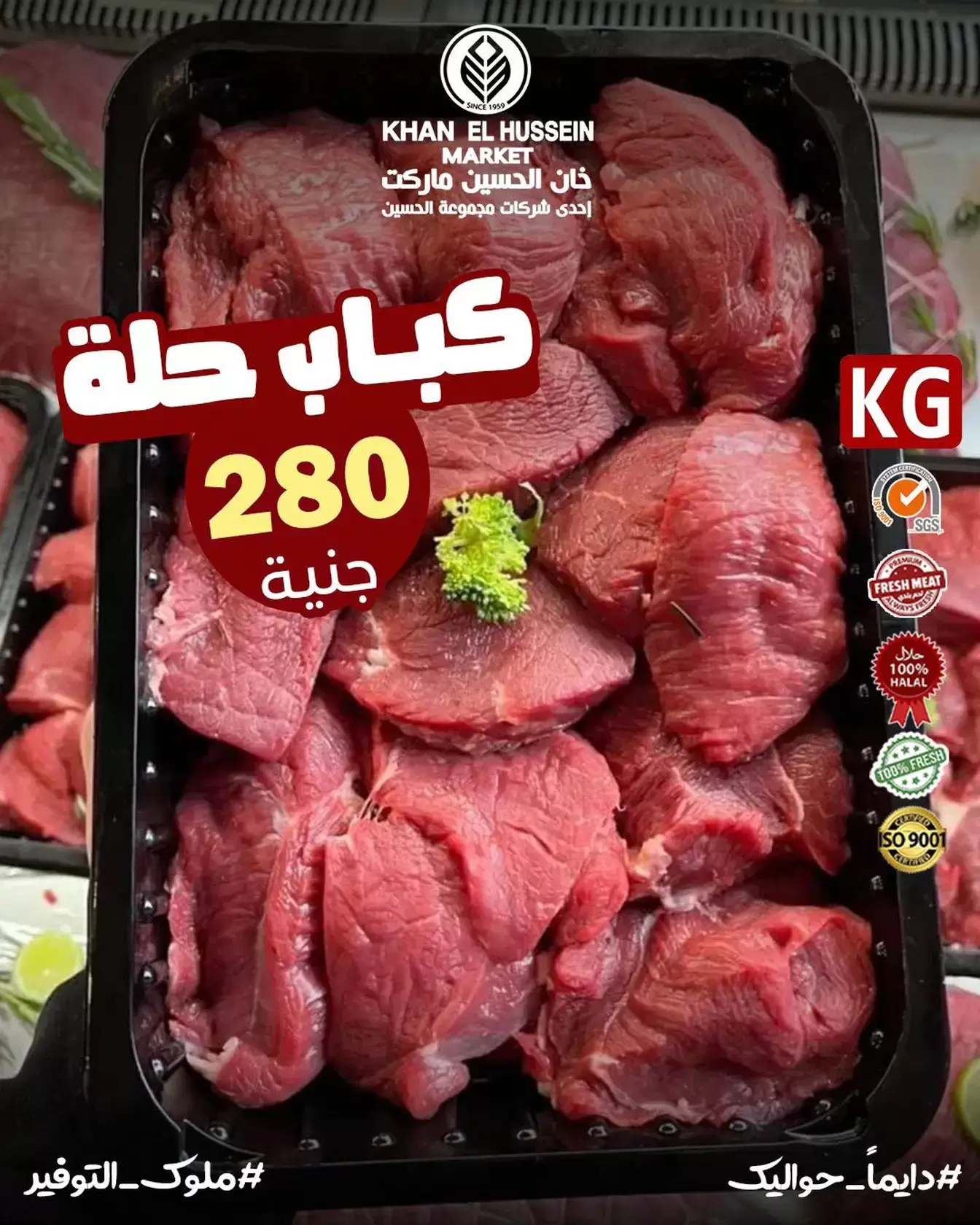 Khan Elhussein Market Egypt Offers from 8 to 14 January 2026 Meat Festival Offers
