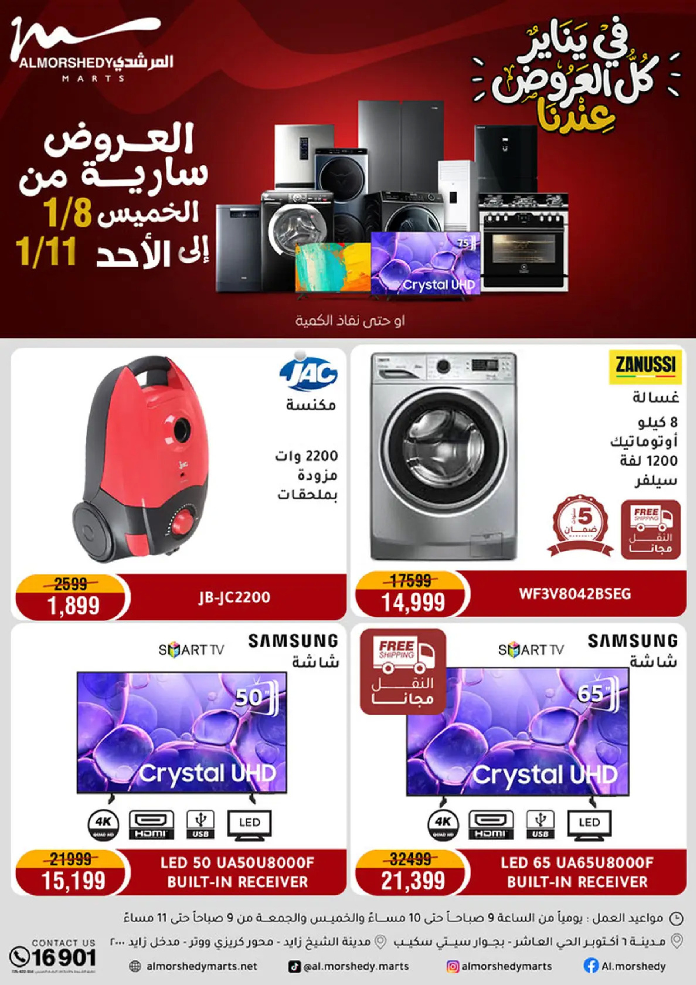 عروض أسواق المرشدى مصر من 8 حتى 11 يناير 2026 عروض الأجهزة الكهربائية