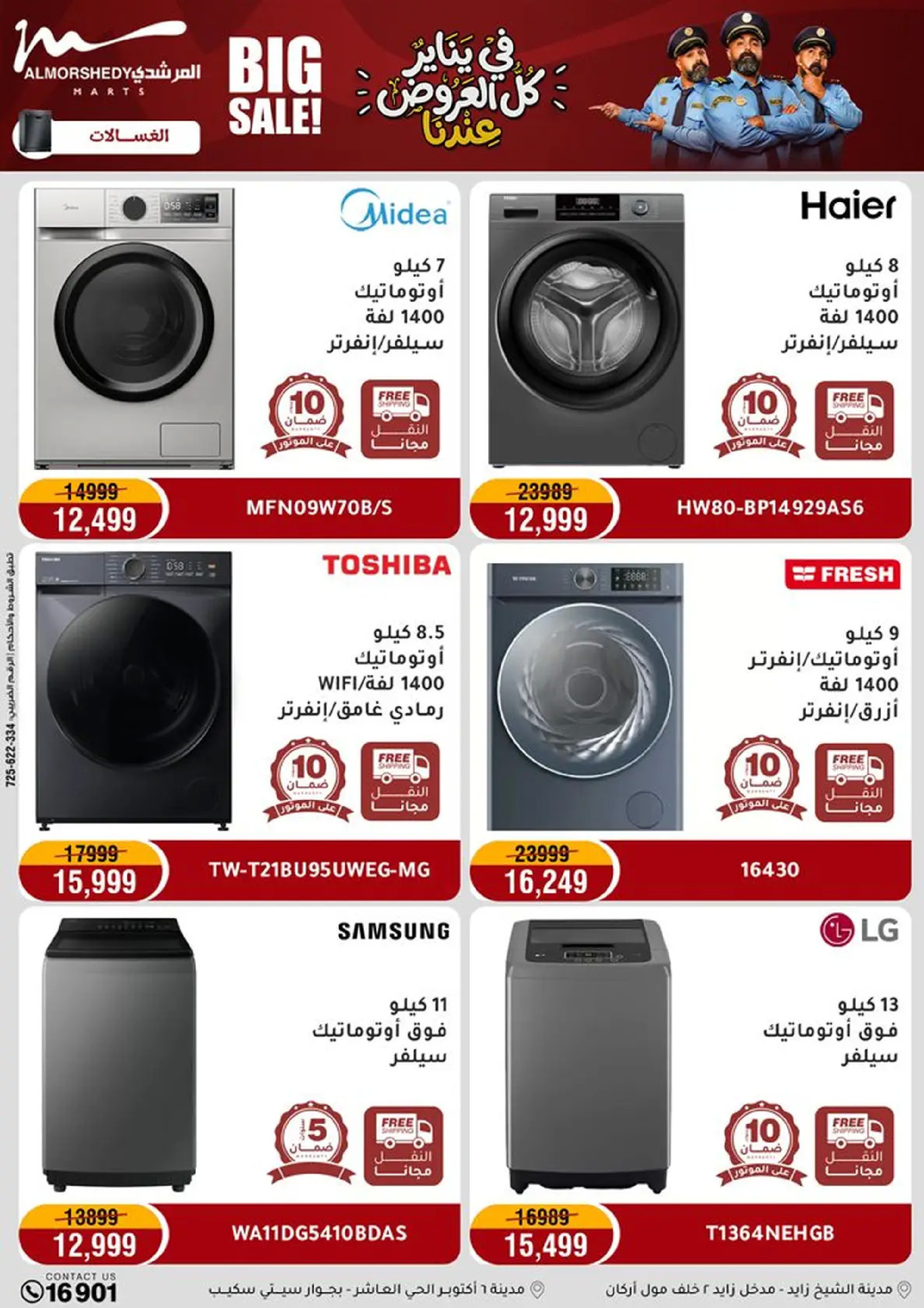 عروض أسواق المرشدى مصر من 8 حتى 11 يناير 2026 عروض الأجهزة الكهربائية