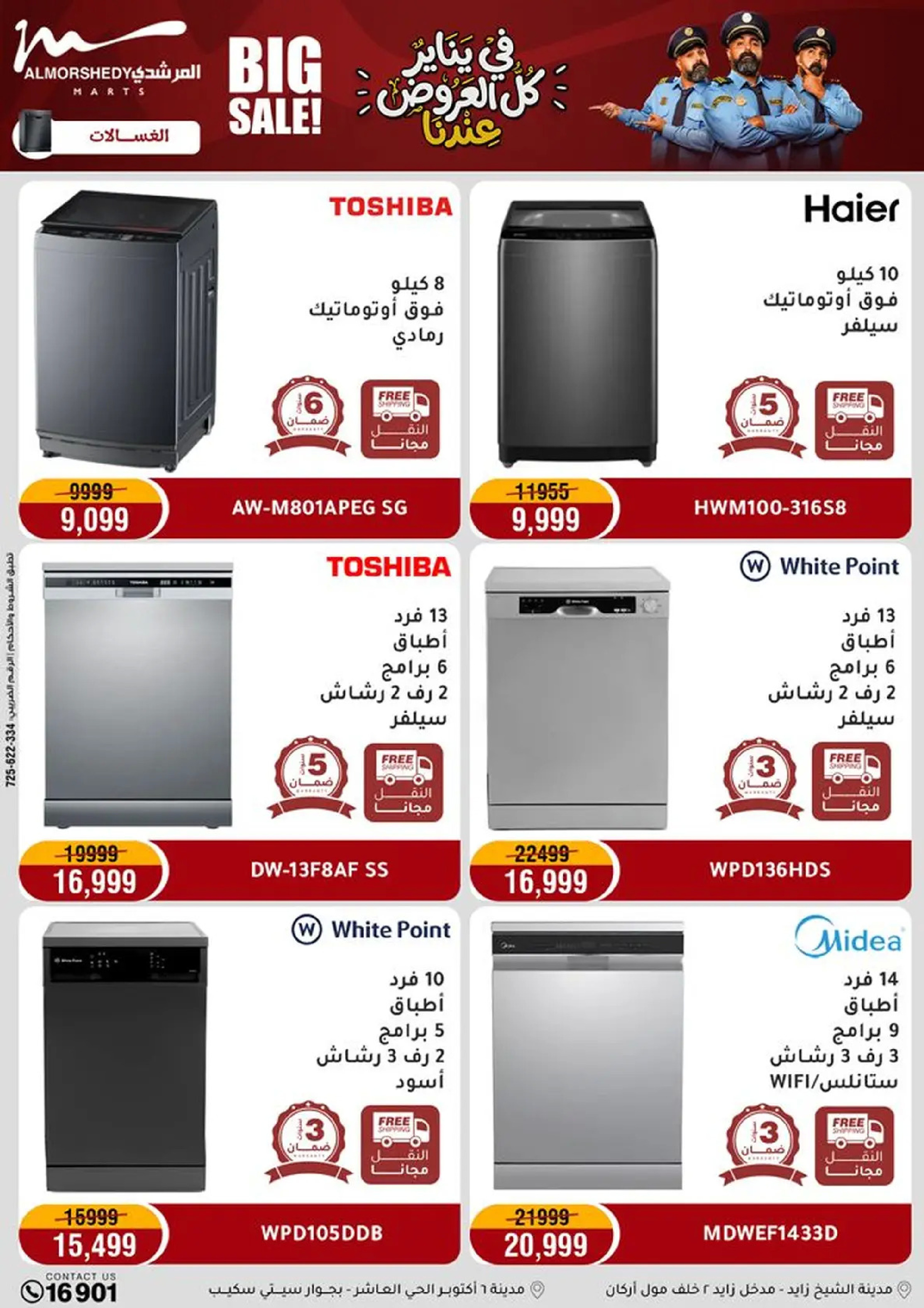 عروض أسواق المرشدى مصر من 8 حتى 11 يناير 2026 عروض الأجهزة الكهربائية