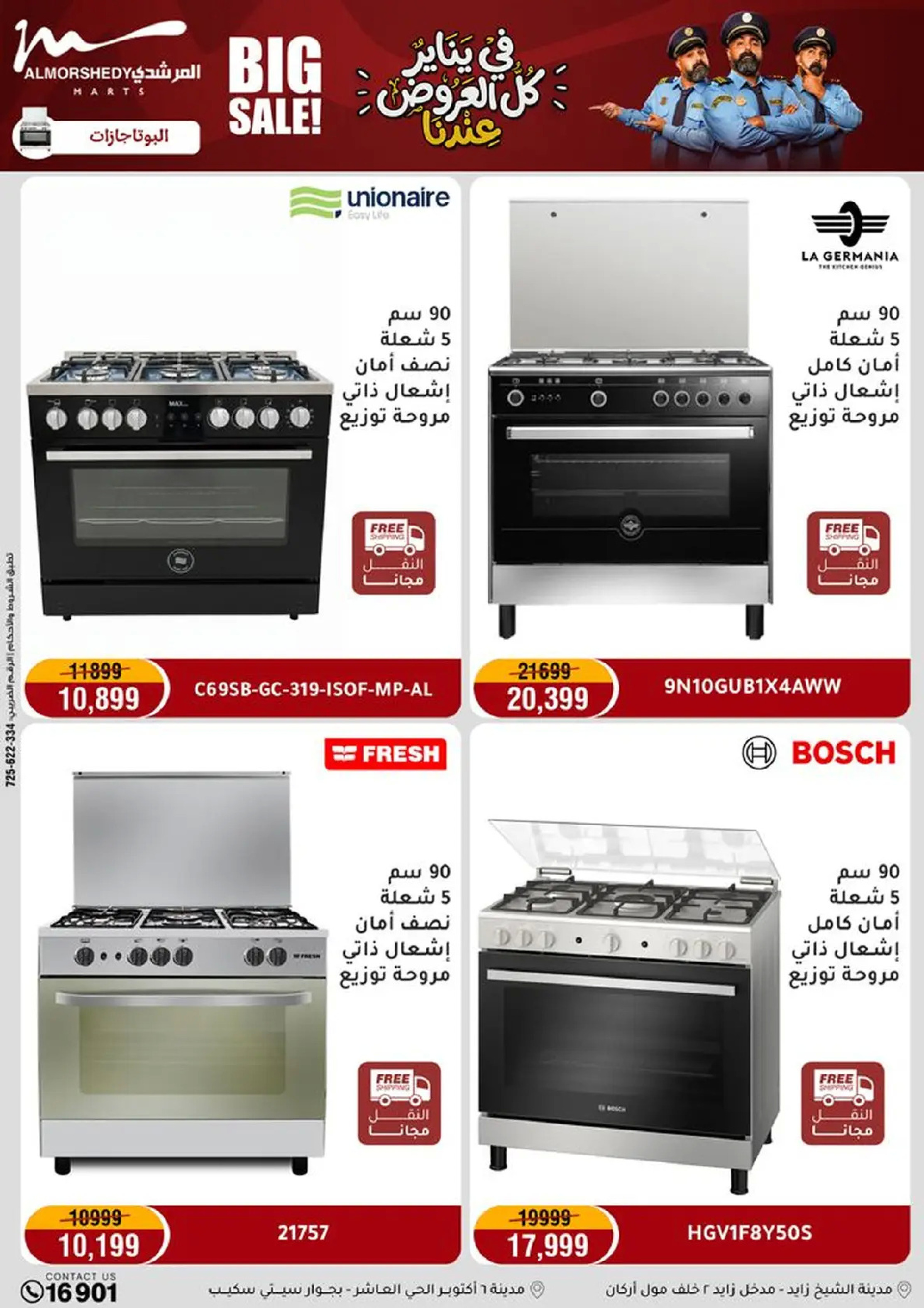 عروض أسواق المرشدى مصر من 8 حتى 11 يناير 2026 عروض الأجهزة الكهربائية