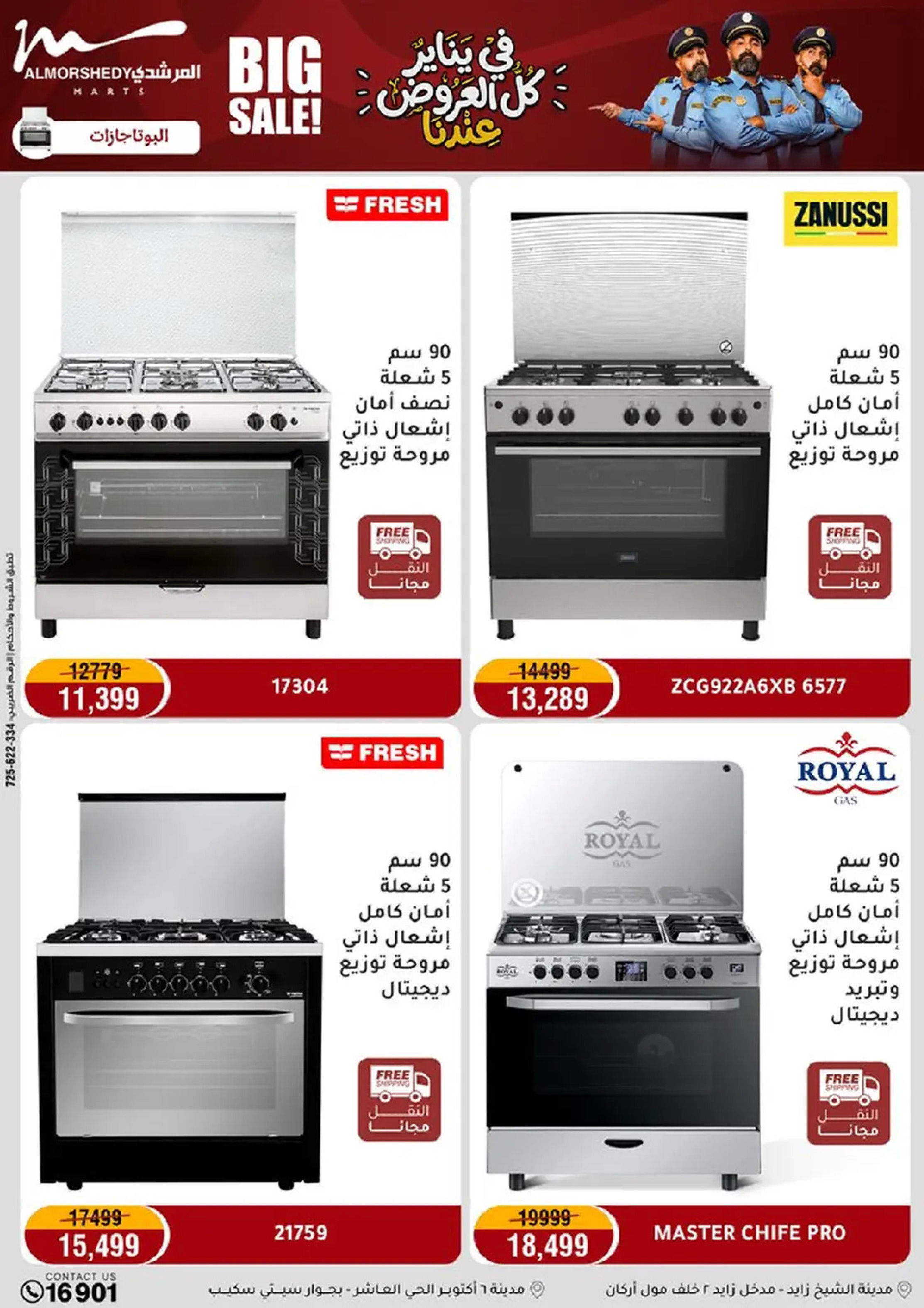 عروض أسواق المرشدى مصر من 8 حتى 11 يناير 2026 عروض الأجهزة الكهربائية