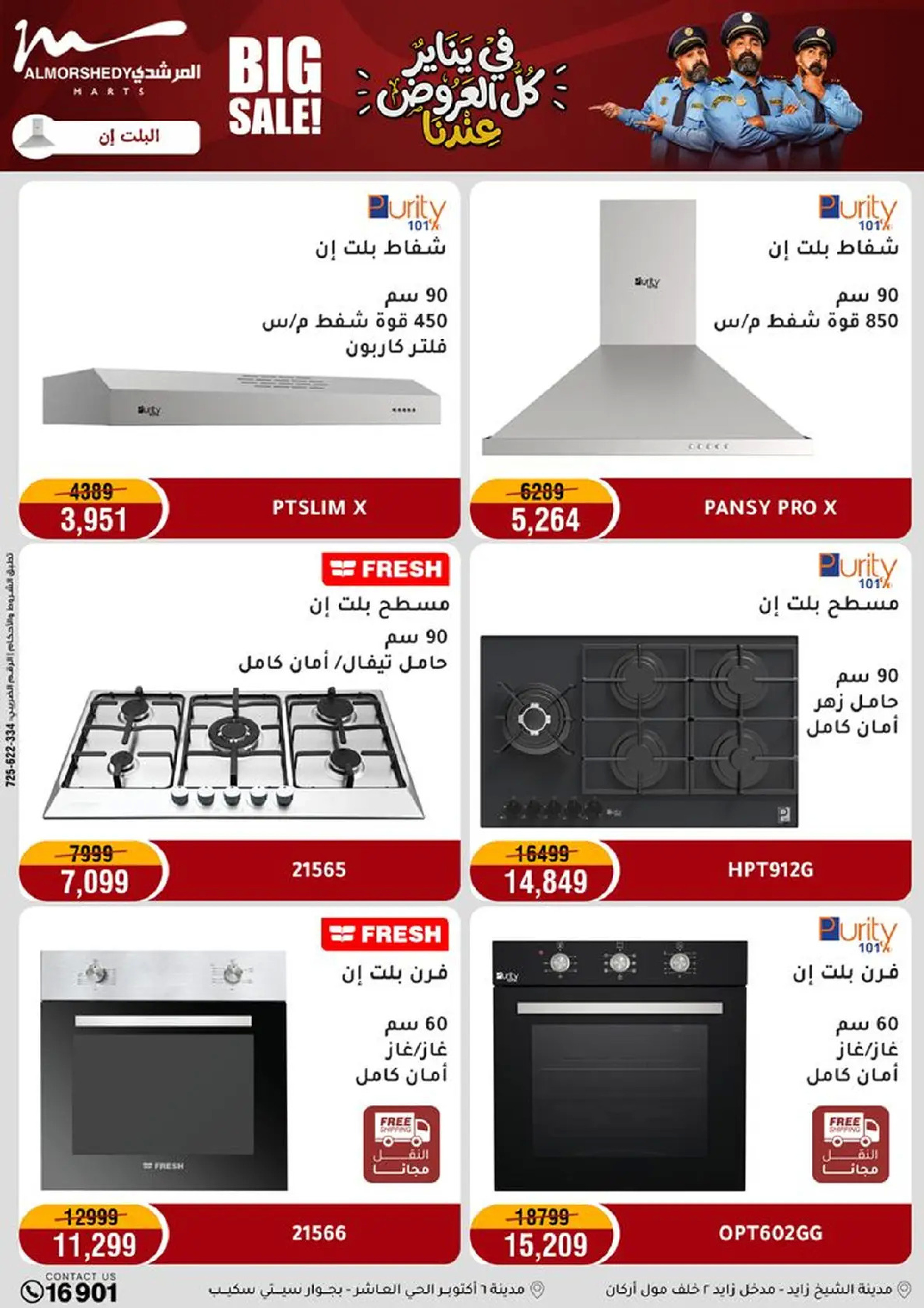 عروض أسواق المرشدى مصر من 8 حتى 11 يناير 2026 عروض الأجهزة الكهربائية