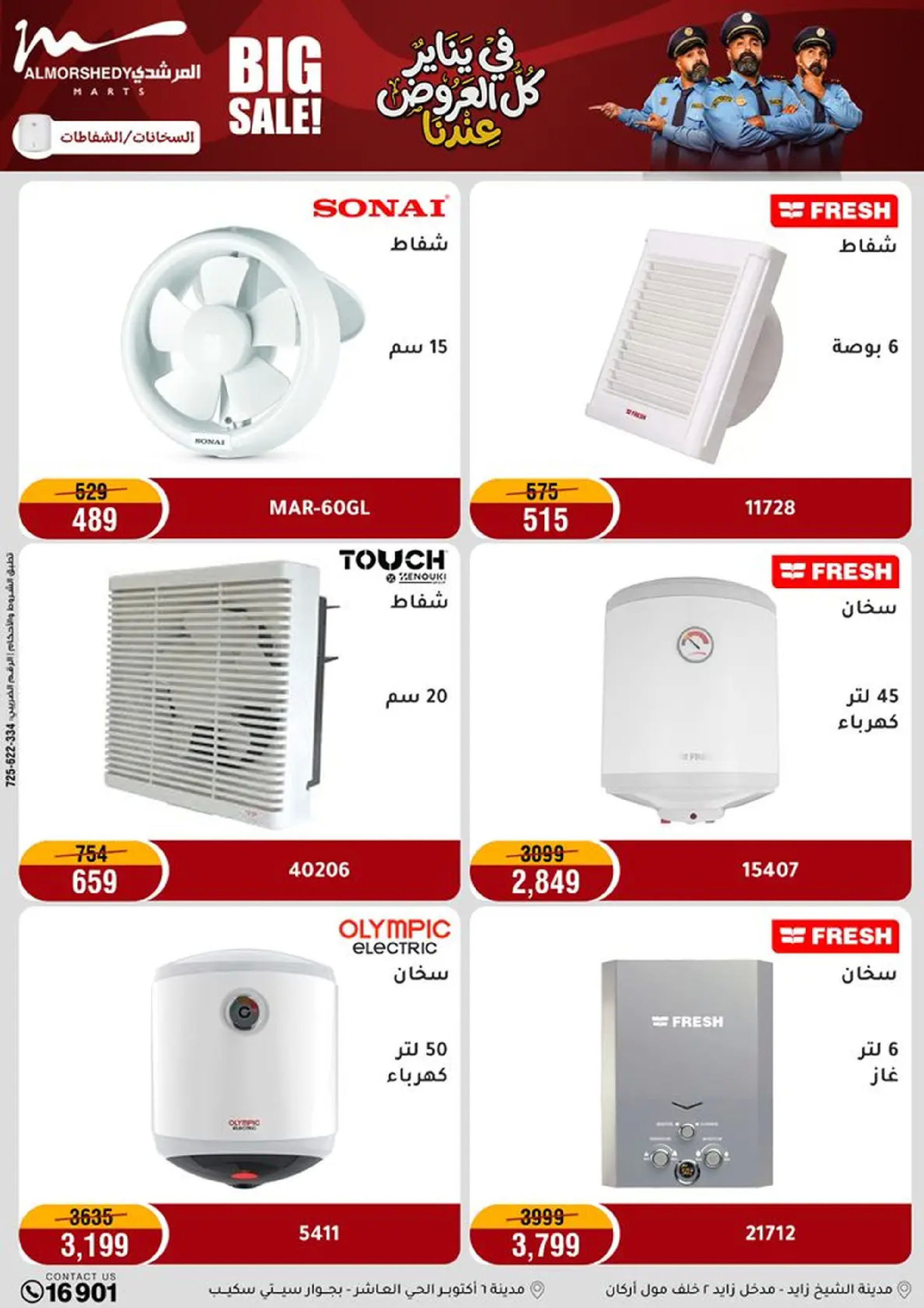 عروض أسواق المرشدى مصر من 8 حتى 11 يناير 2026 عروض الأجهزة الكهربائية