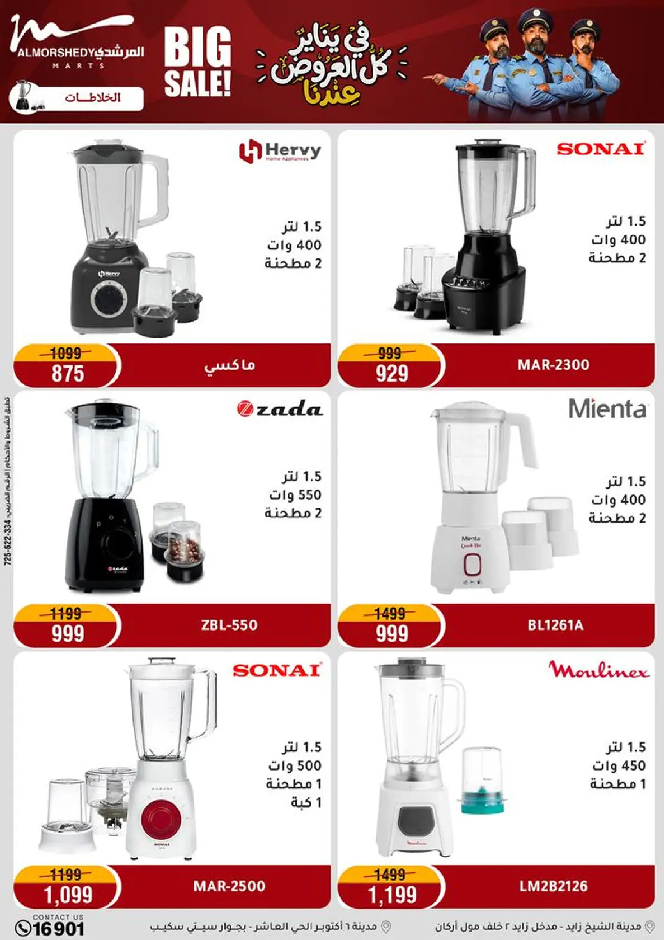 عروض أسواق المرشدى مصر من 8 حتى 11 يناير 2026 عروض الأجهزة الكهربائية