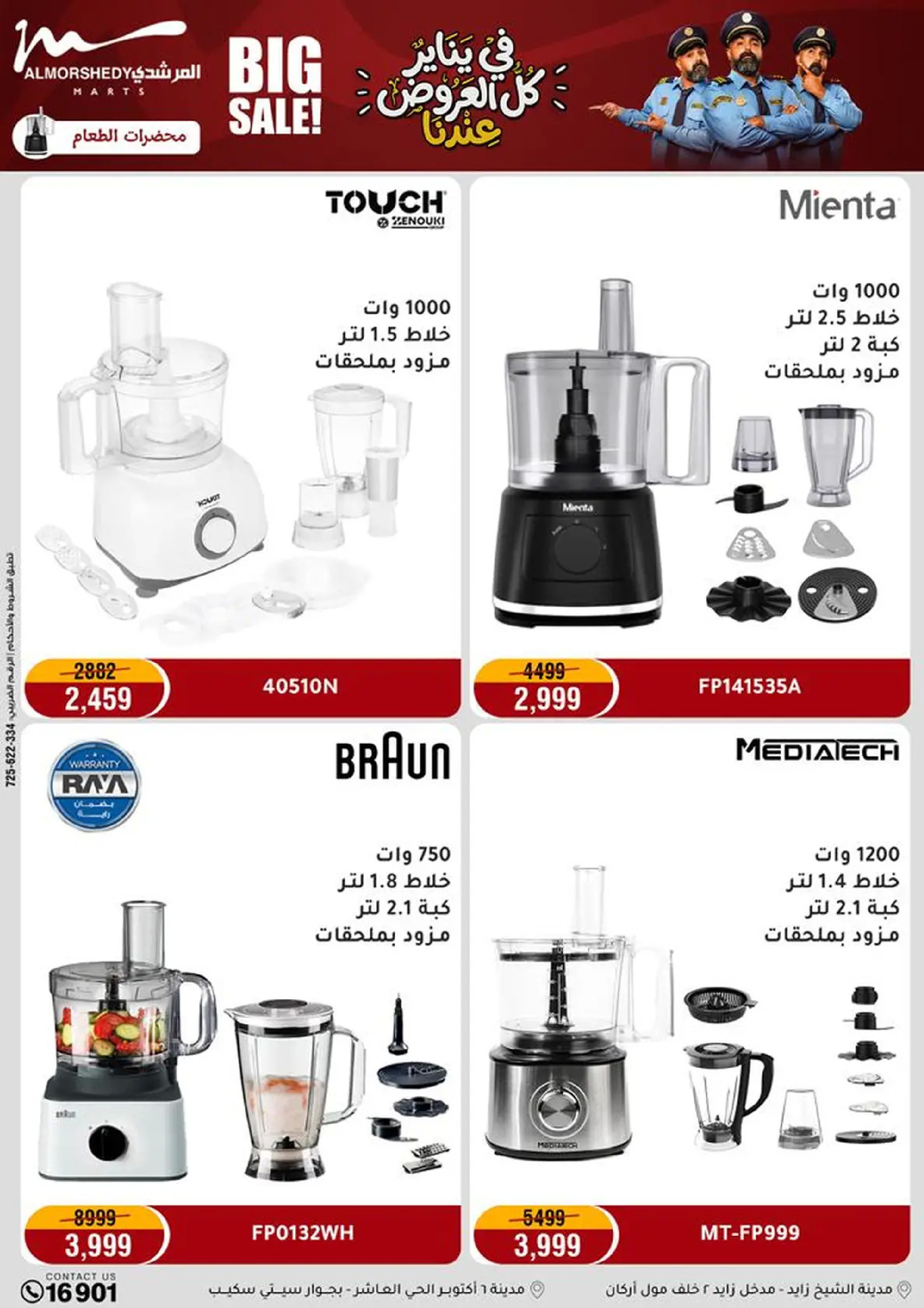 عروض أسواق المرشدى مصر من 8 حتى 11 يناير 2026 عروض الأجهزة الكهربائية