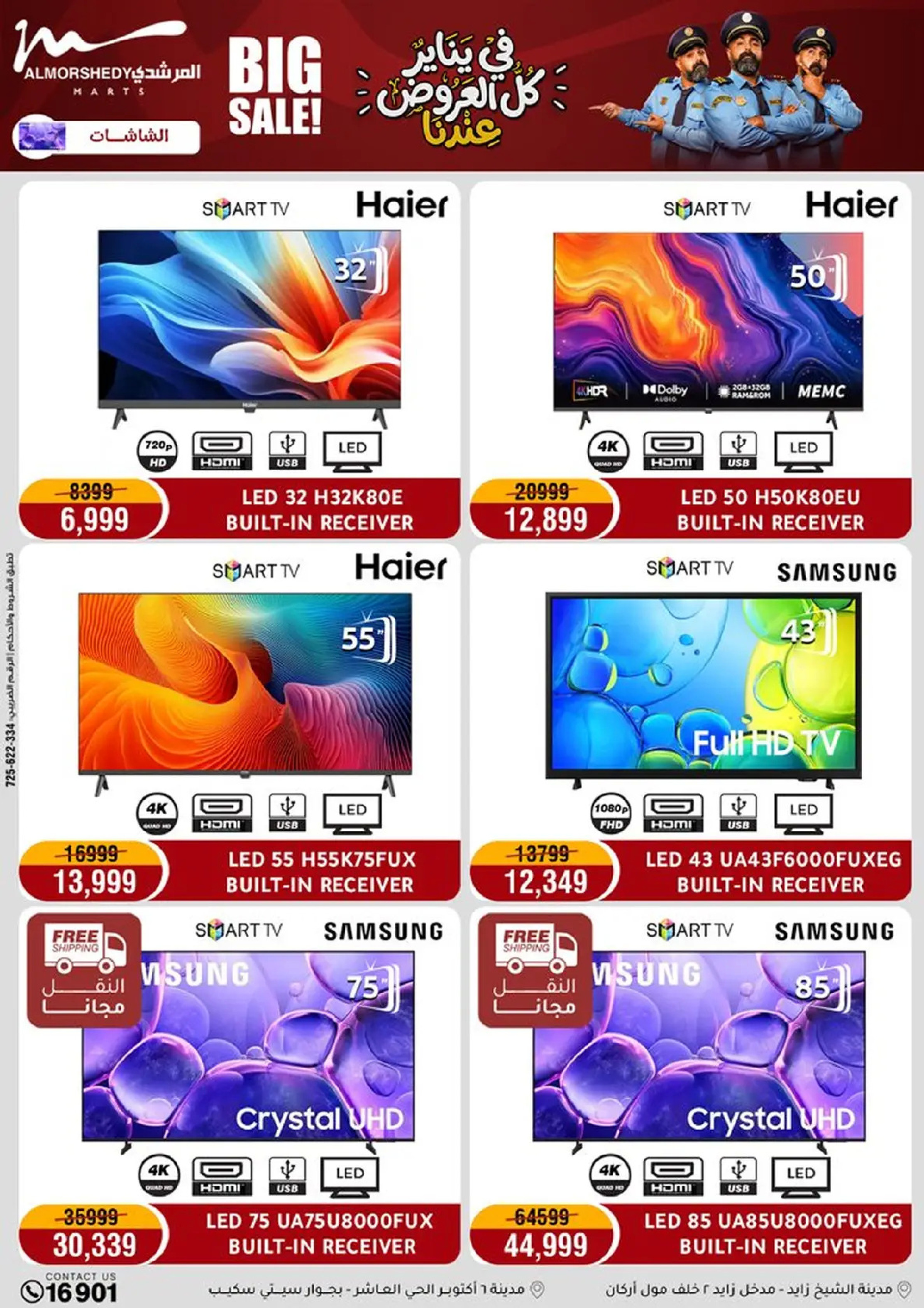 عروض أسواق المرشدى مصر من 8 حتى 11 يناير 2026 عروض الأجهزة الكهربائية