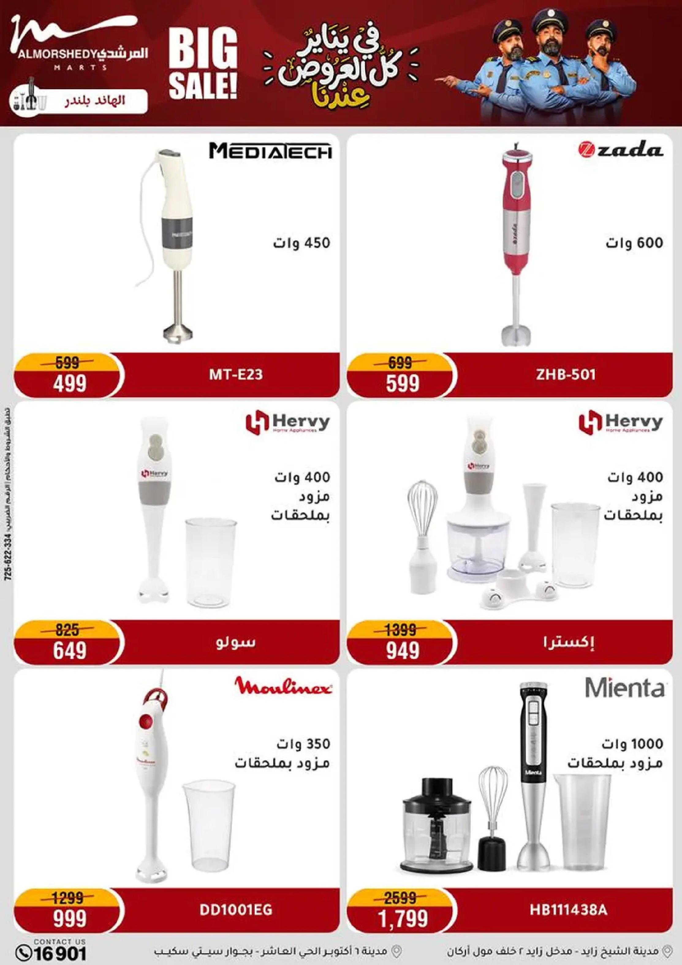 عروض أسواق المرشدى مصر من 8 حتى 11 يناير 2026 عروض الأجهزة الكهربائية