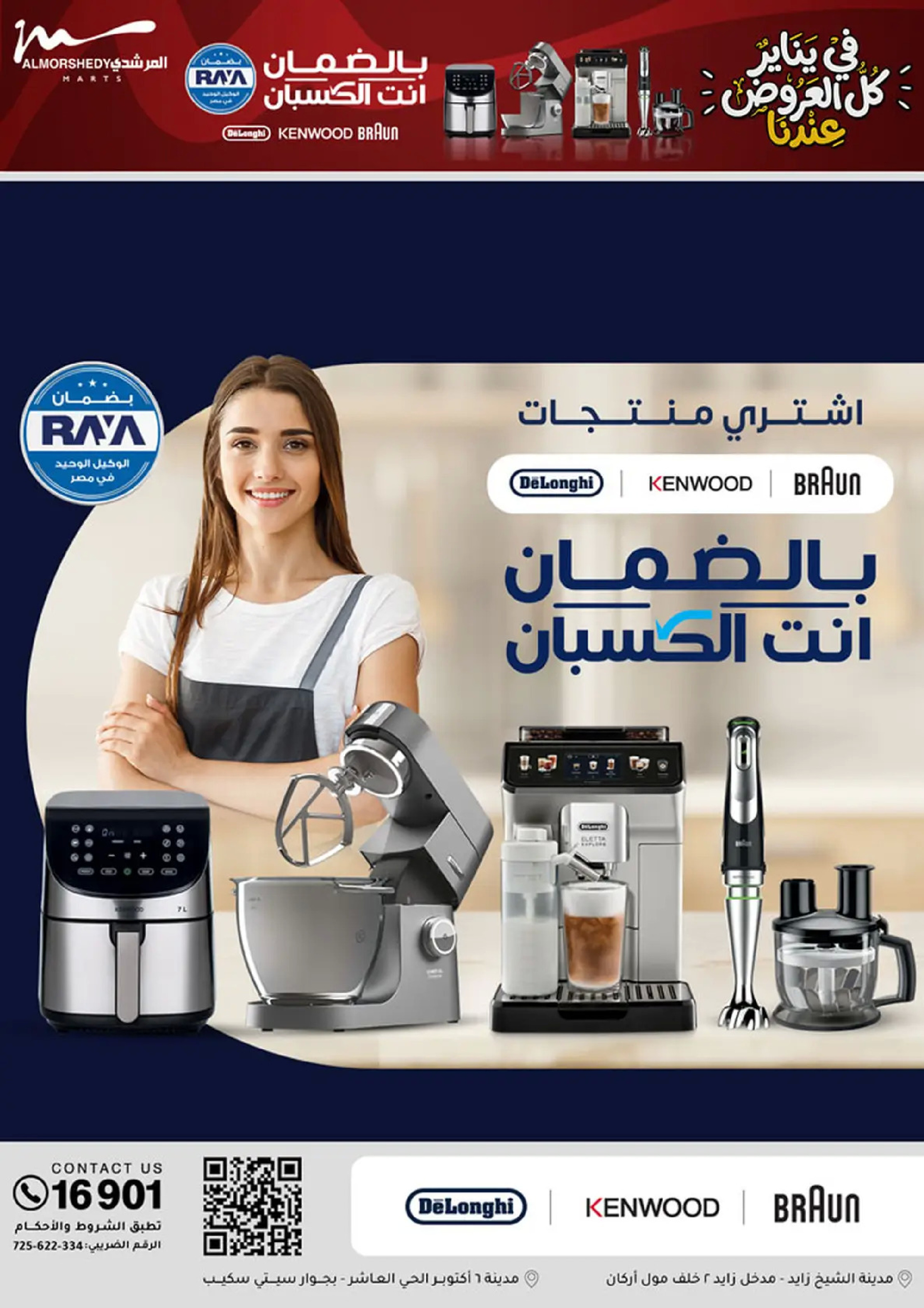 عروض أسواق المرشدى مصر من 8 حتى 11 يناير 2026 عروض الأجهزة الكهربائية