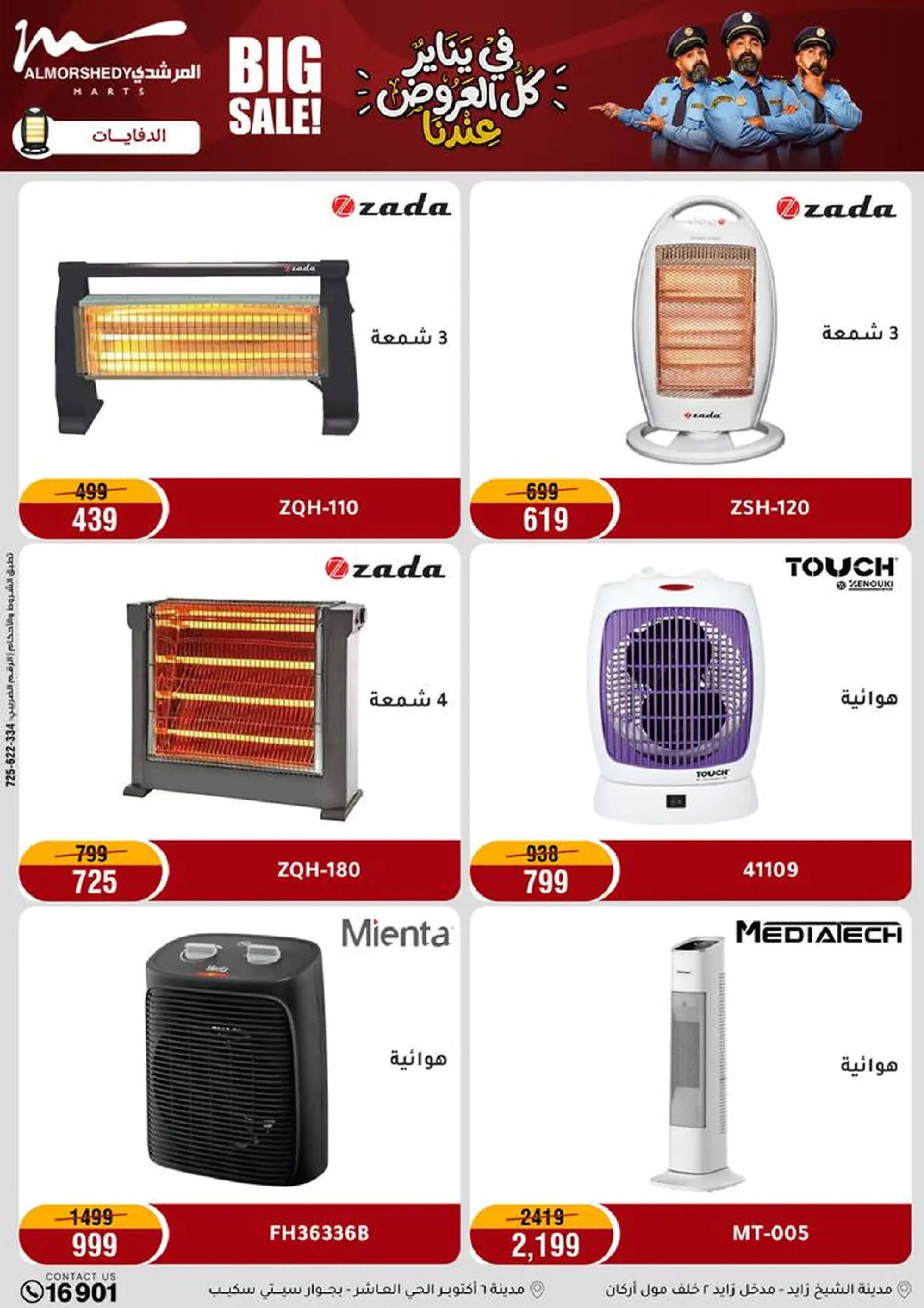 عروض أسواق المرشدى مصر من 8 حتى 11 يناير 2026 عروض الأجهزة الكهربائية