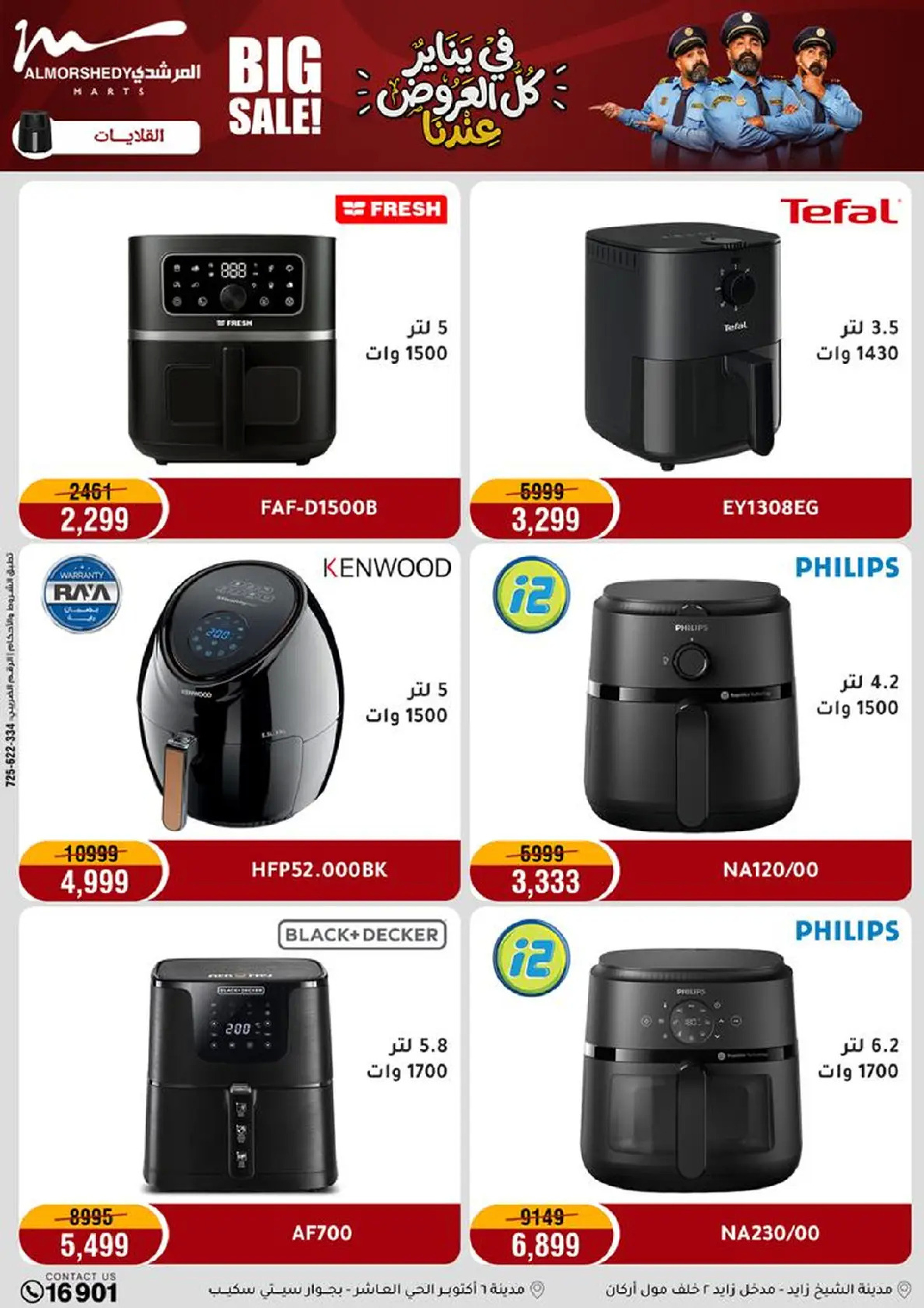 عروض أسواق المرشدى مصر من 8 حتى 11 يناير 2026 عروض الأجهزة الكهربائية