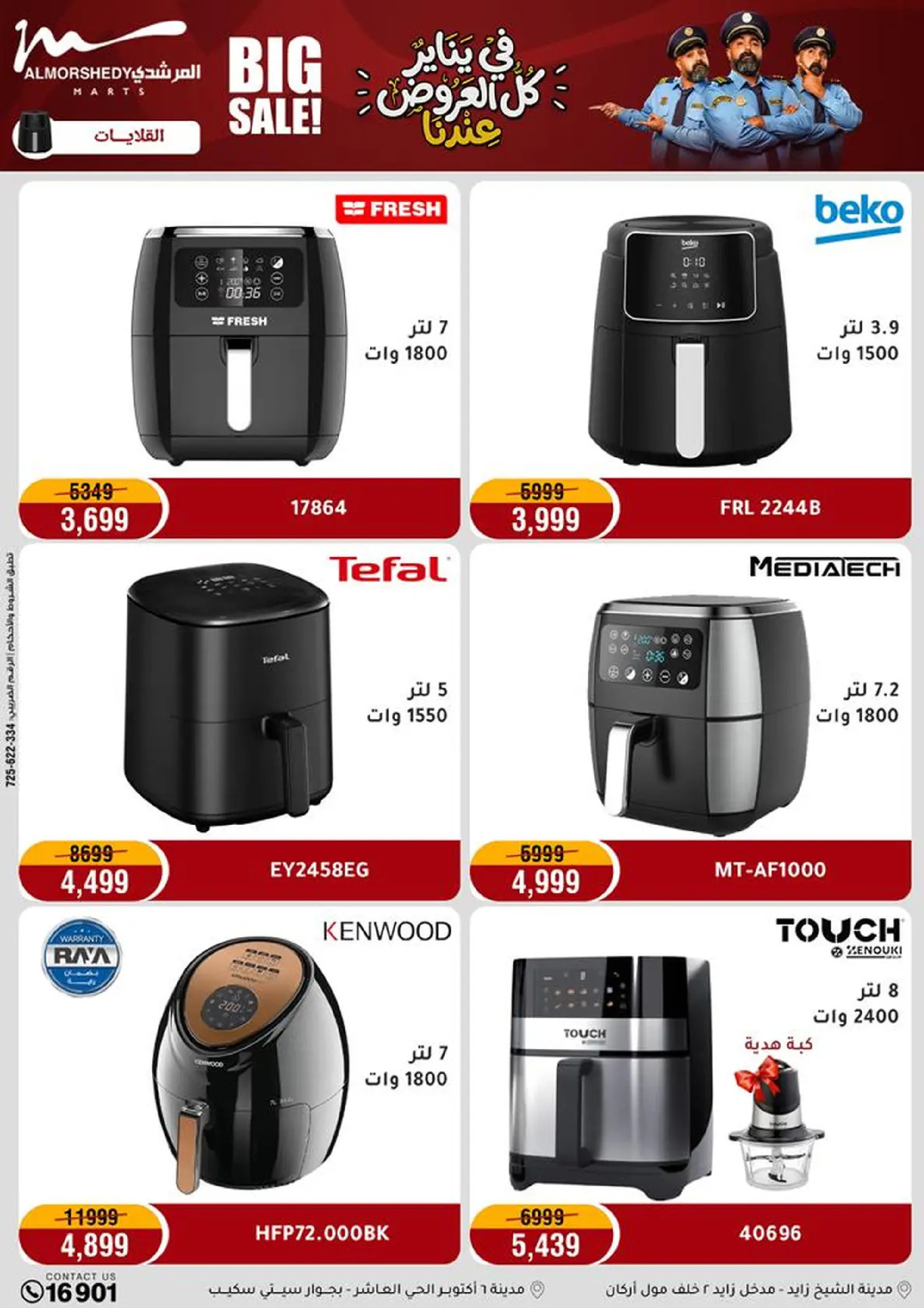 عروض أسواق المرشدى مصر من 8 حتى 11 يناير 2026 عروض الأجهزة الكهربائية