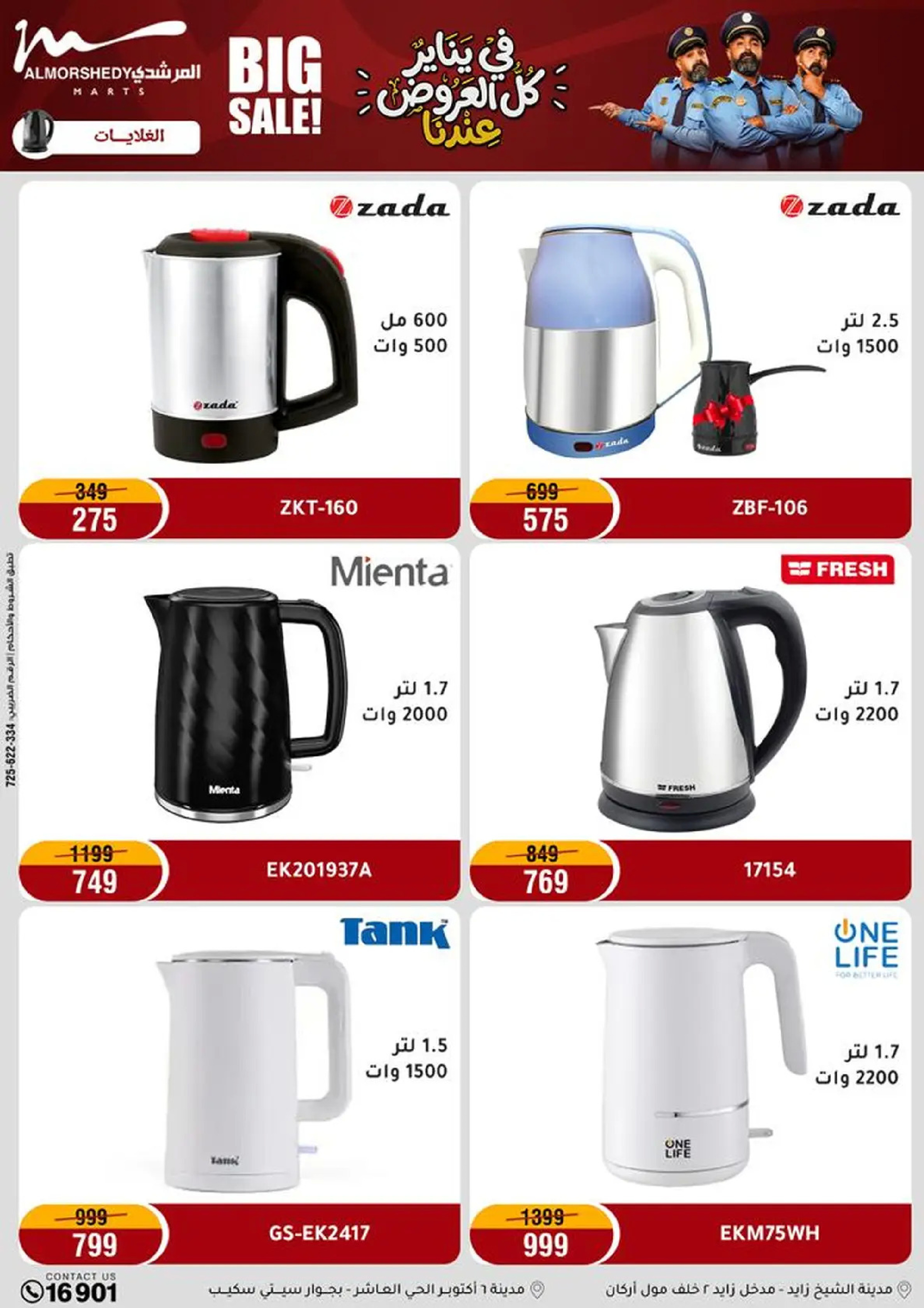 عروض أسواق المرشدى مصر من 8 حتى 11 يناير 2026 عروض الأجهزة الكهربائية