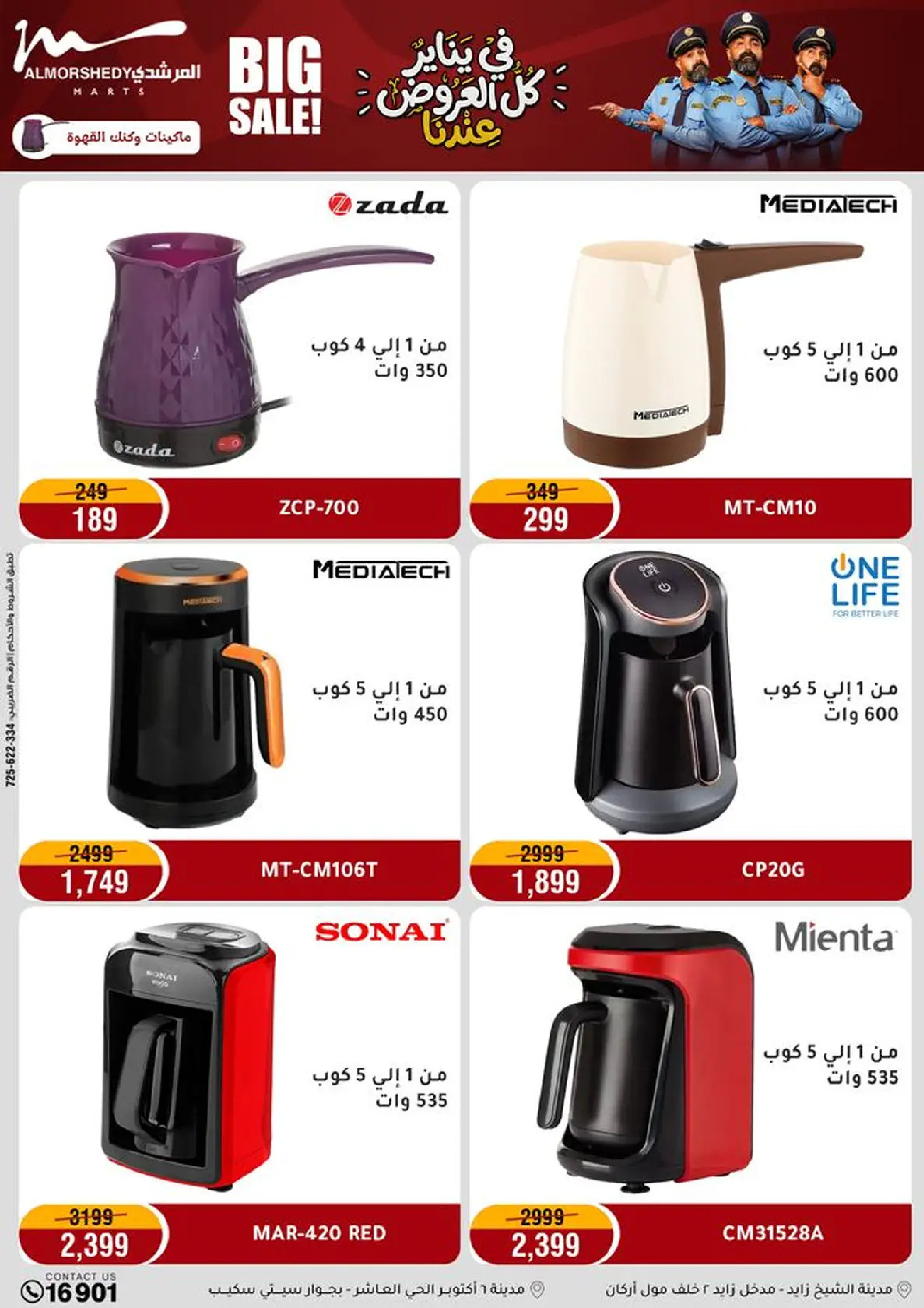 عروض أسواق المرشدى مصر من 8 حتى 11 يناير 2026 عروض الأجهزة الكهربائية