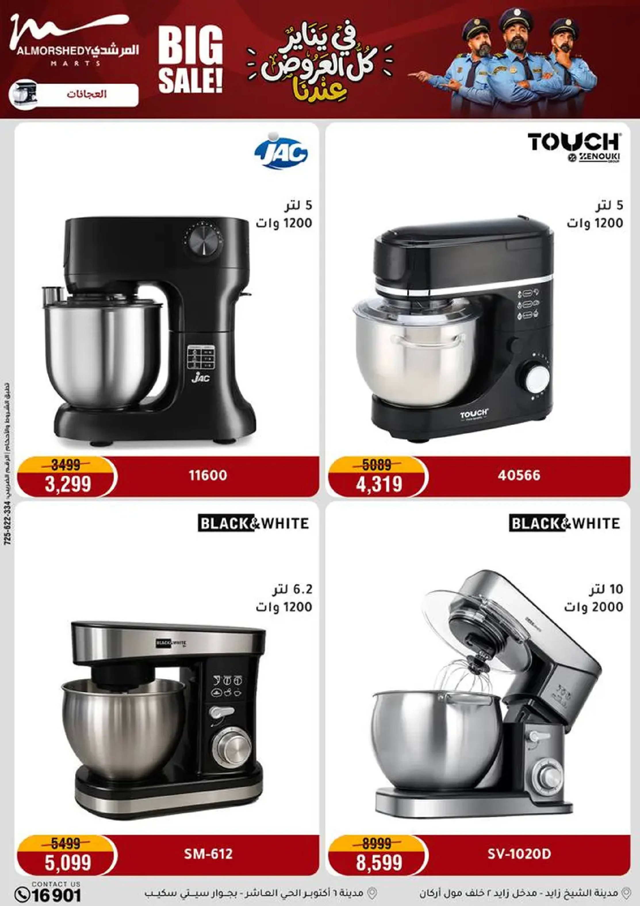 عروض أسواق المرشدى مصر من 8 حتى 11 يناير 2026 عروض الأجهزة الكهربائية