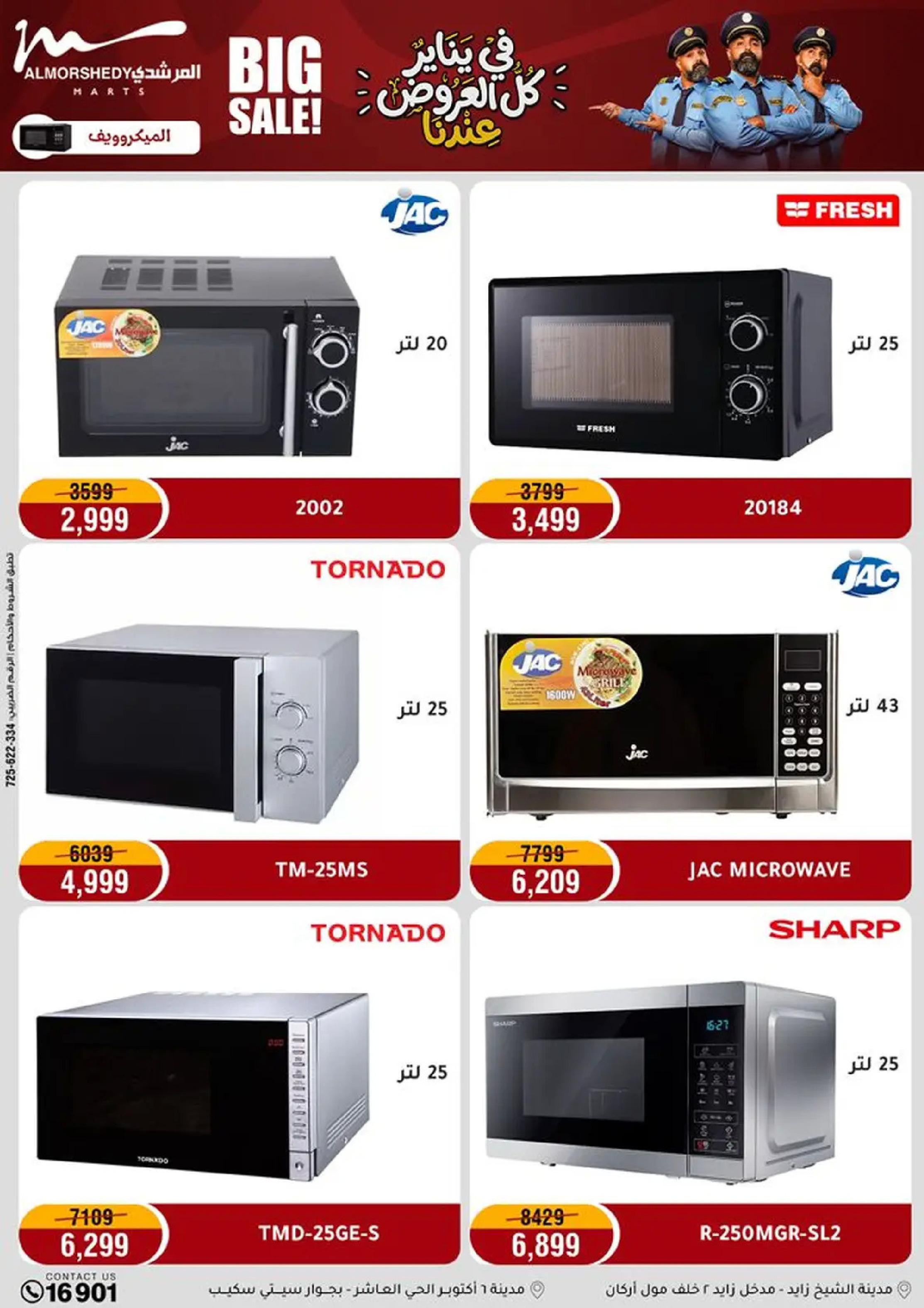 عروض أسواق المرشدى مصر من 8 حتى 11 يناير 2026 عروض الأجهزة الكهربائية