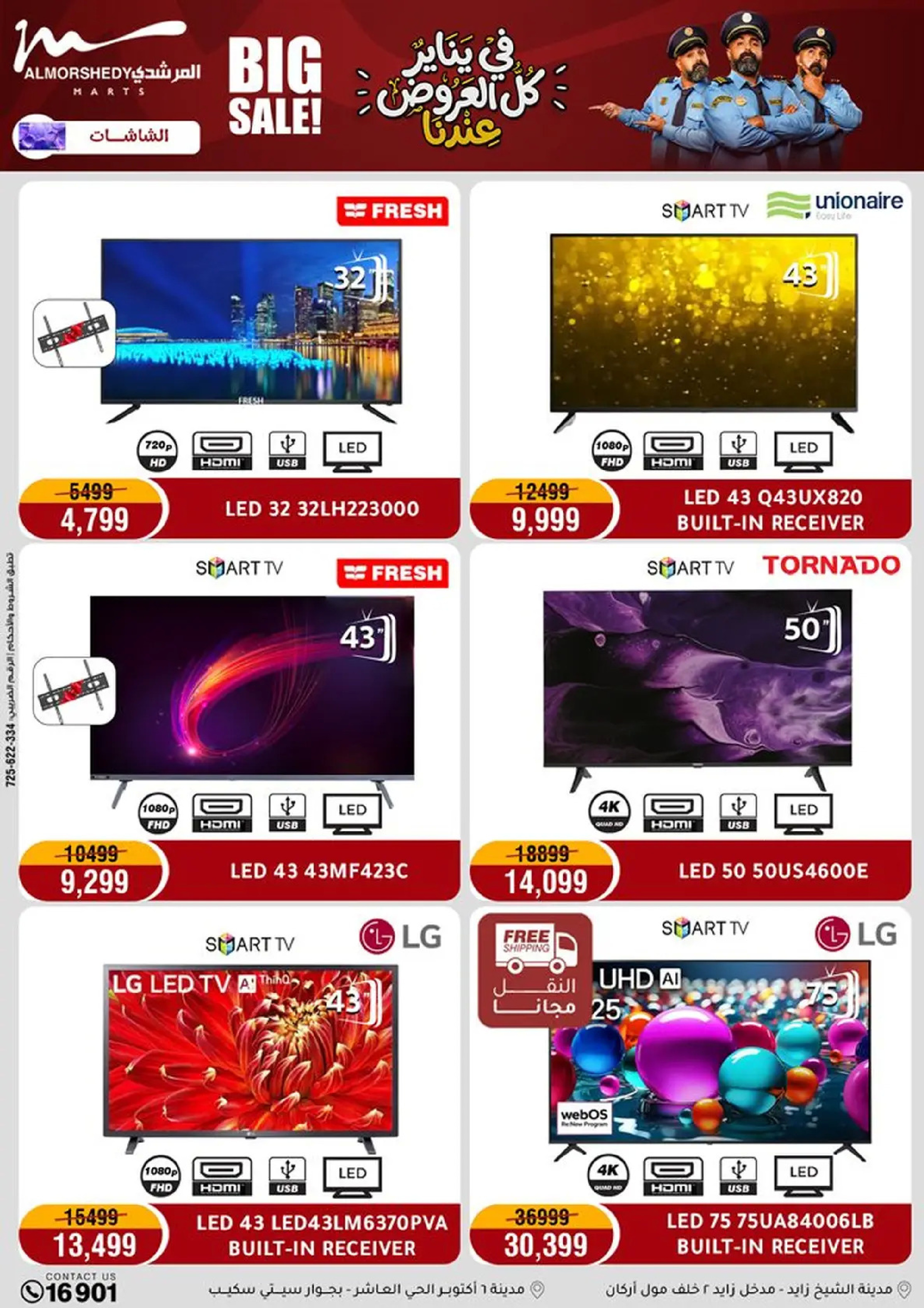 عروض أسواق المرشدى مصر من 8 حتى 11 يناير 2026 عروض الأجهزة الكهربائية