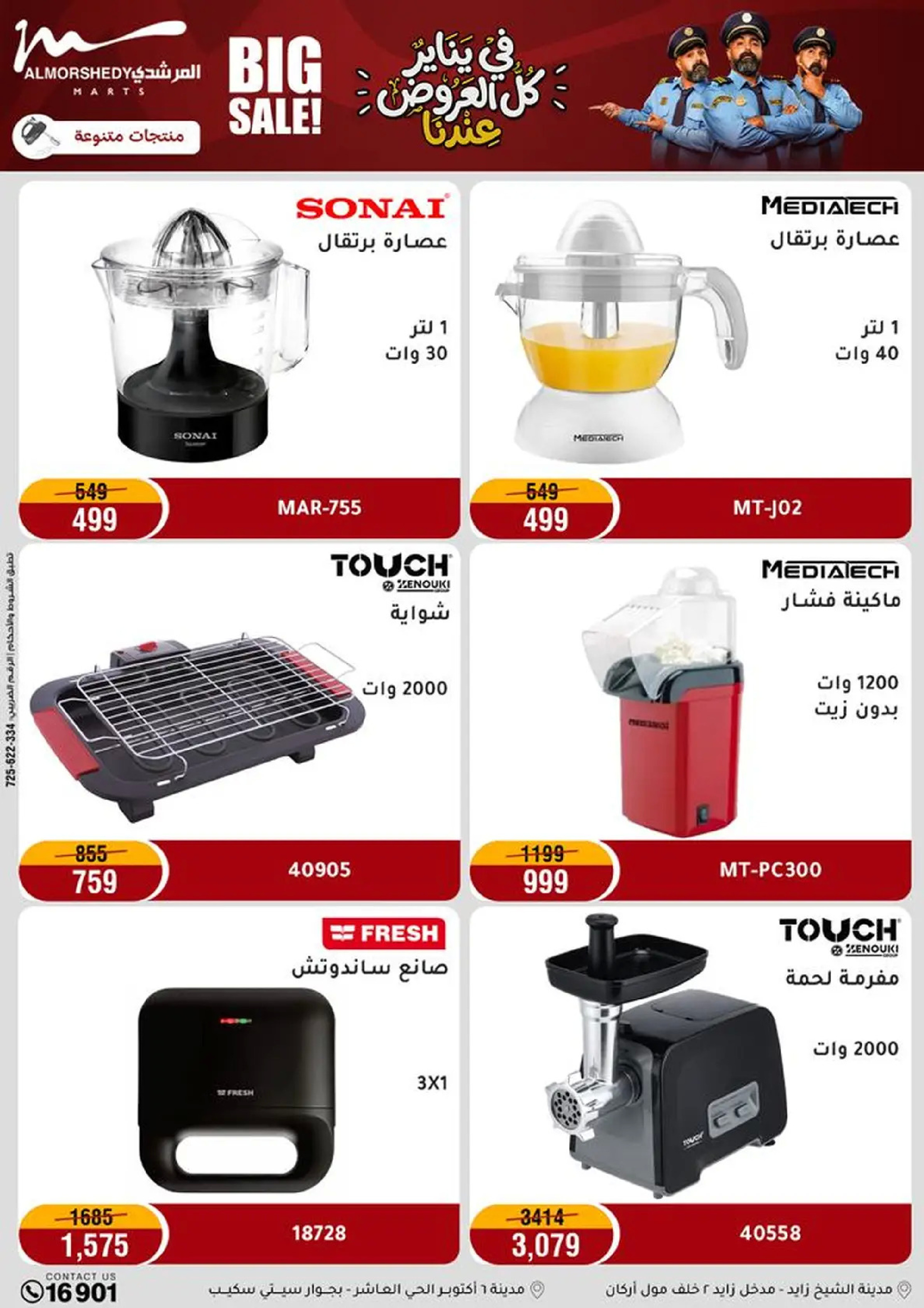 عروض أسواق المرشدى مصر من 8 حتى 11 يناير 2026 عروض الأجهزة الكهربائية