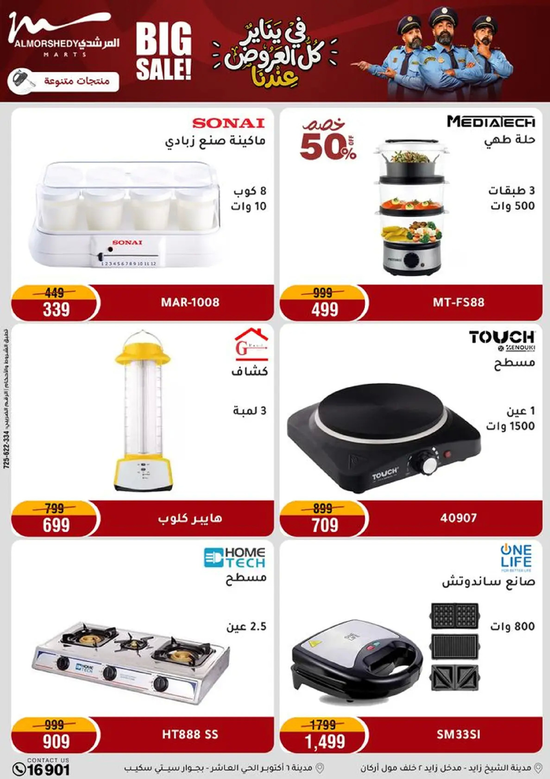 عروض أسواق المرشدى مصر من 8 حتى 11 يناير 2026 عروض الأجهزة الكهربائية