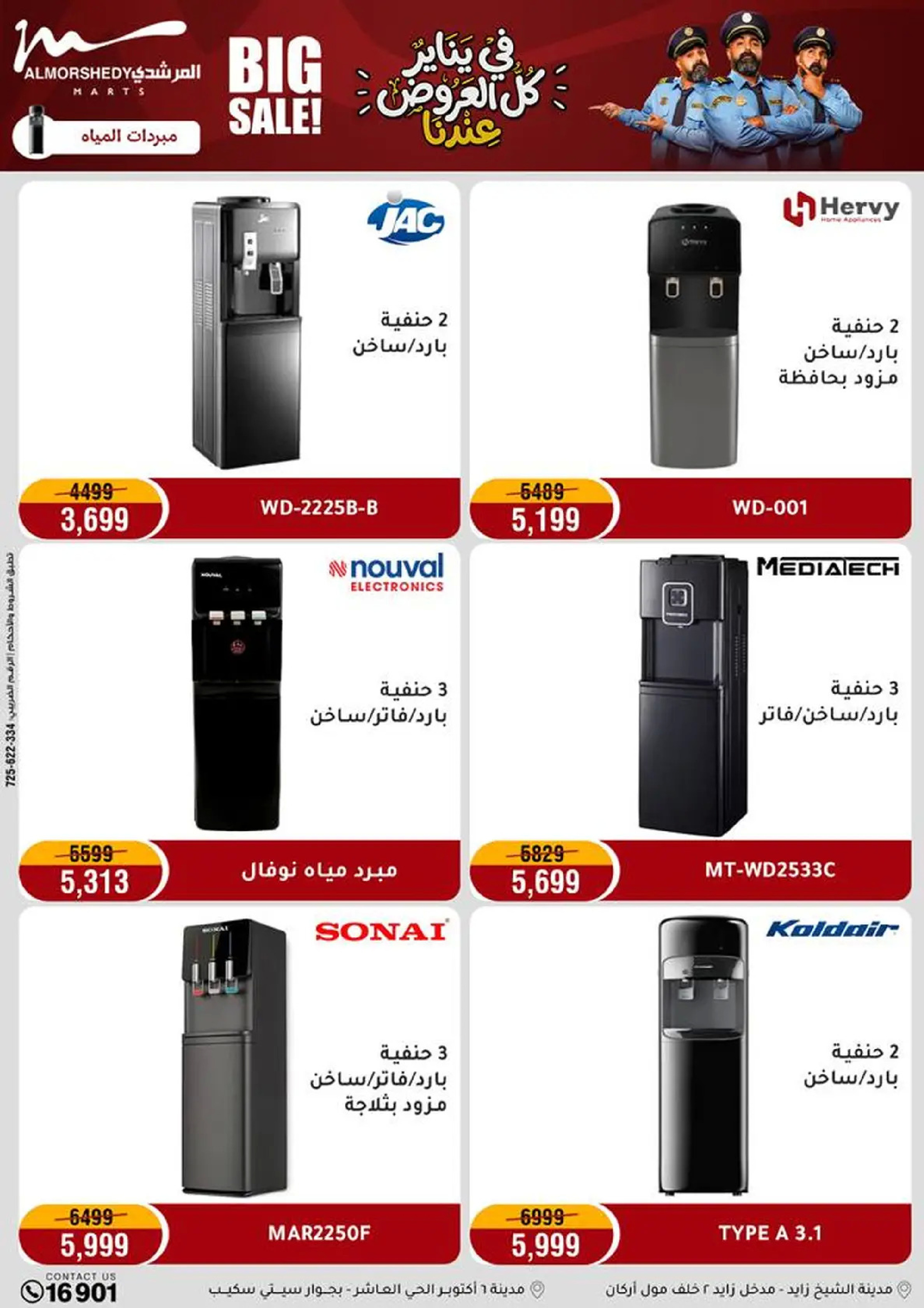 عروض أسواق المرشدى مصر من 8 حتى 11 يناير 2026 عروض الأجهزة الكهربائية