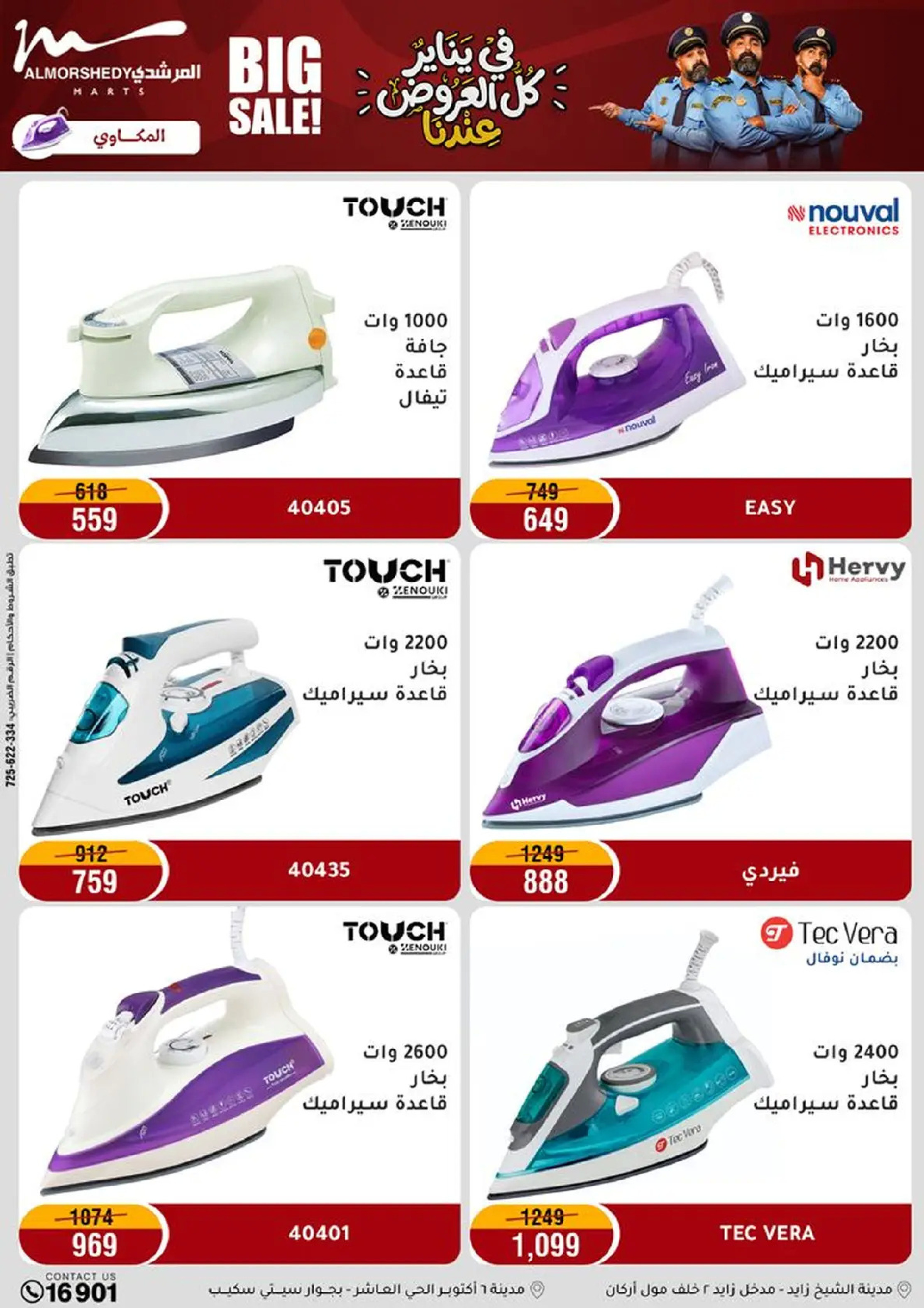 عروض أسواق المرشدى مصر من 8 حتى 11 يناير 2026 عروض الأجهزة الكهربائية