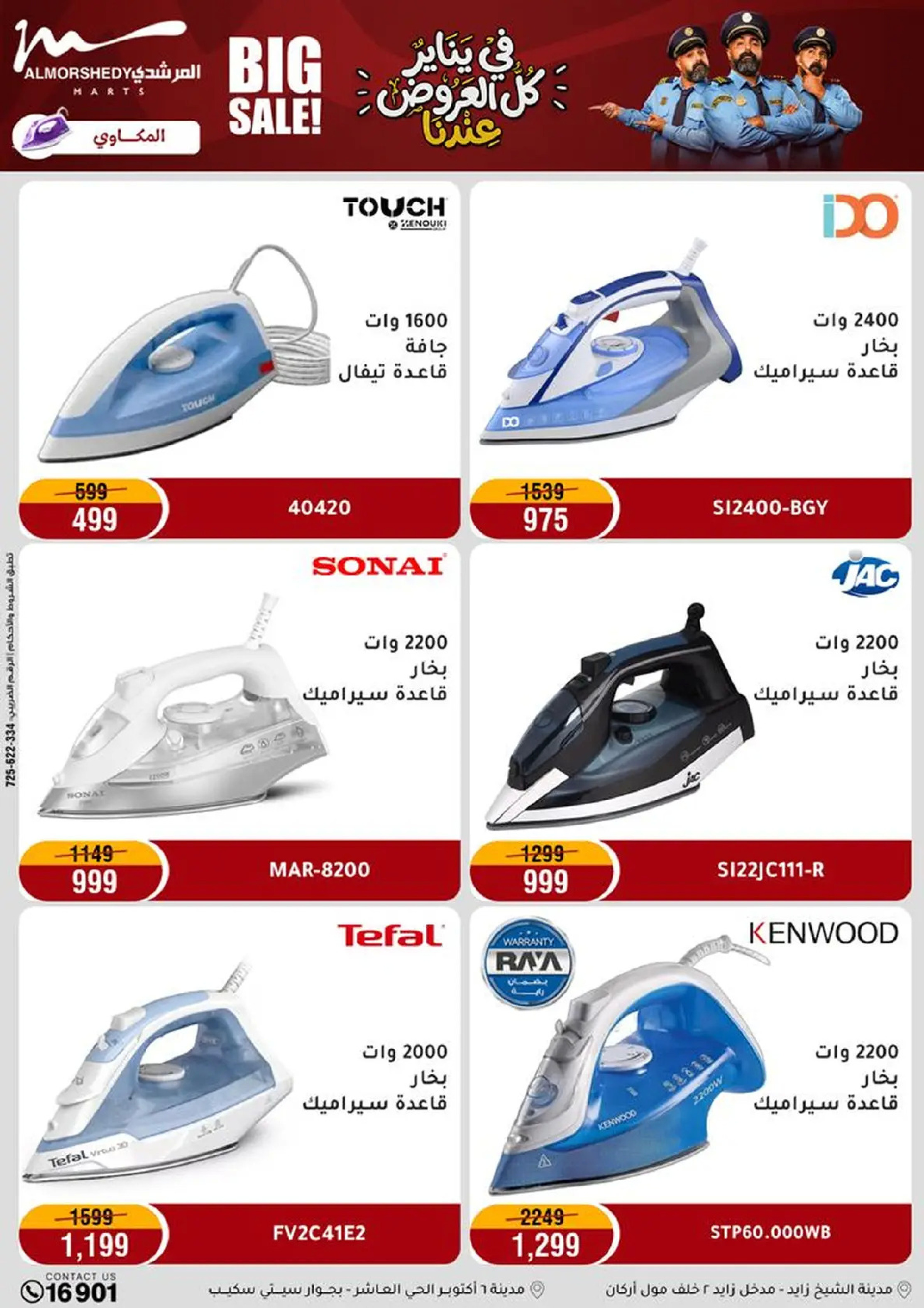 عروض أسواق المرشدى مصر من 8 حتى 11 يناير 2026 عروض الأجهزة الكهربائية