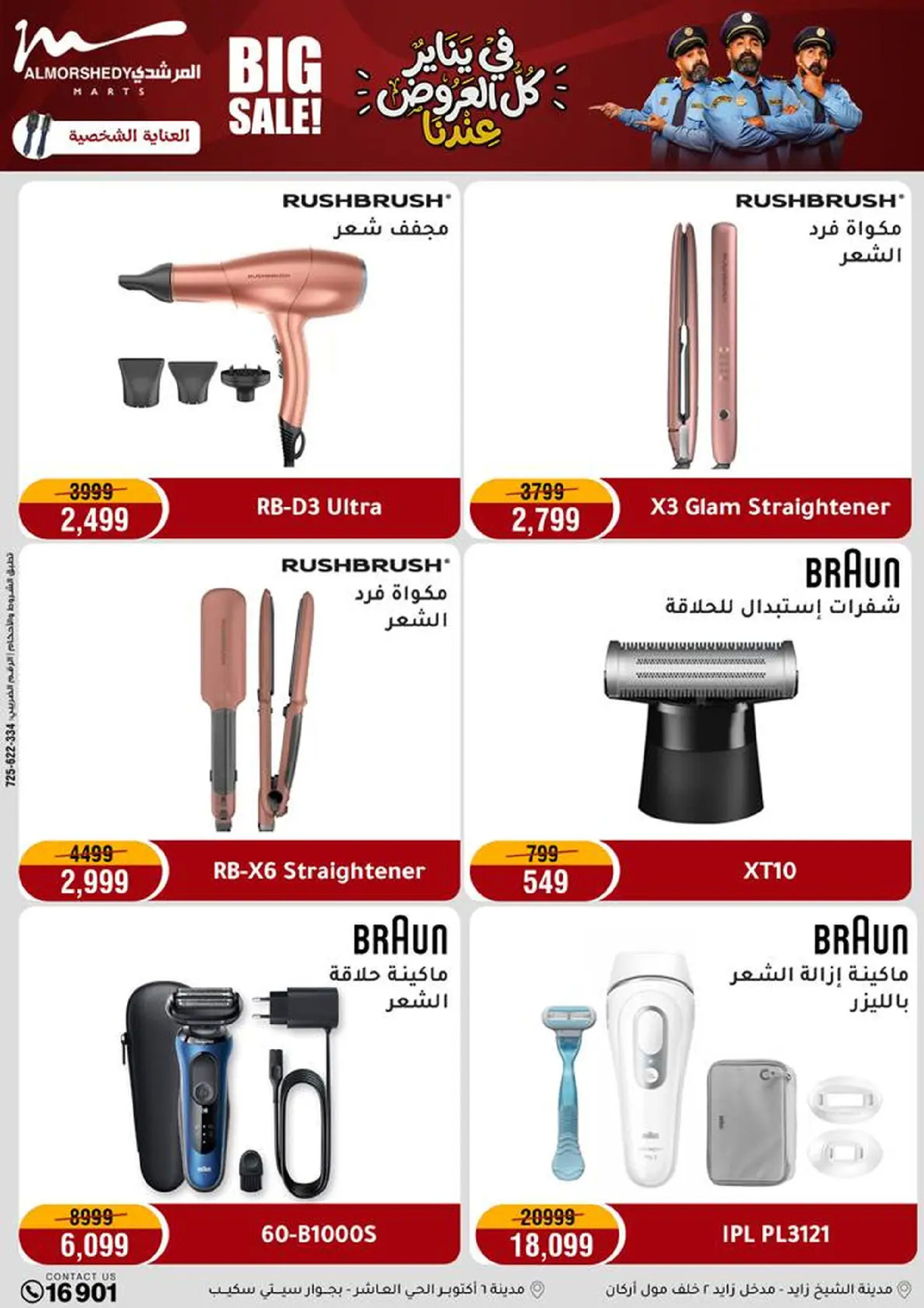 عروض أسواق المرشدى مصر من 8 حتى 11 يناير 2026 عروض الأجهزة الكهربائية