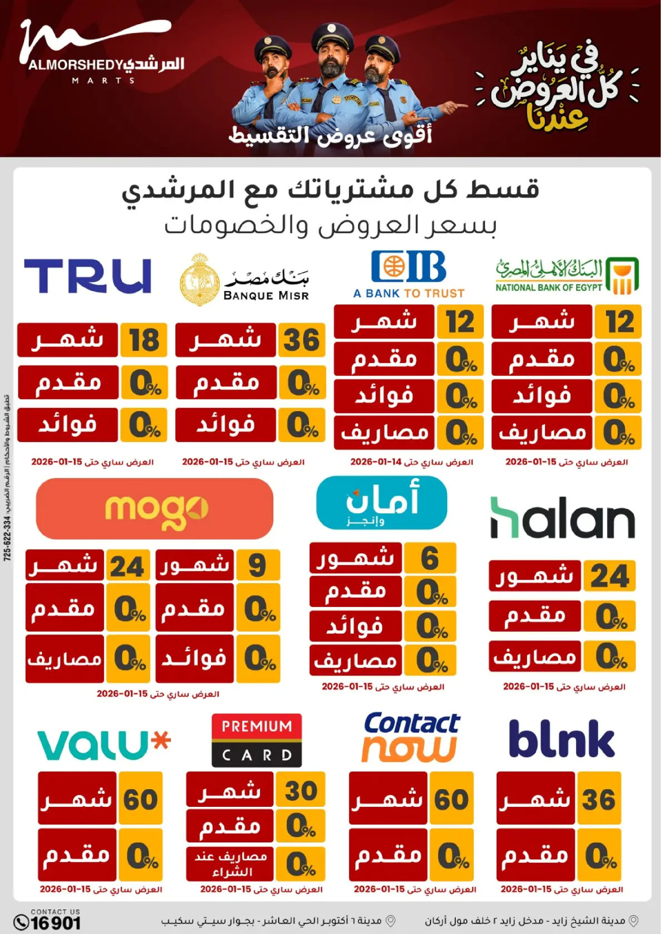 عروض أسواق المرشدى مصر من 8 حتى 11 يناير 2026 عروض الأجهزة الكهربائية