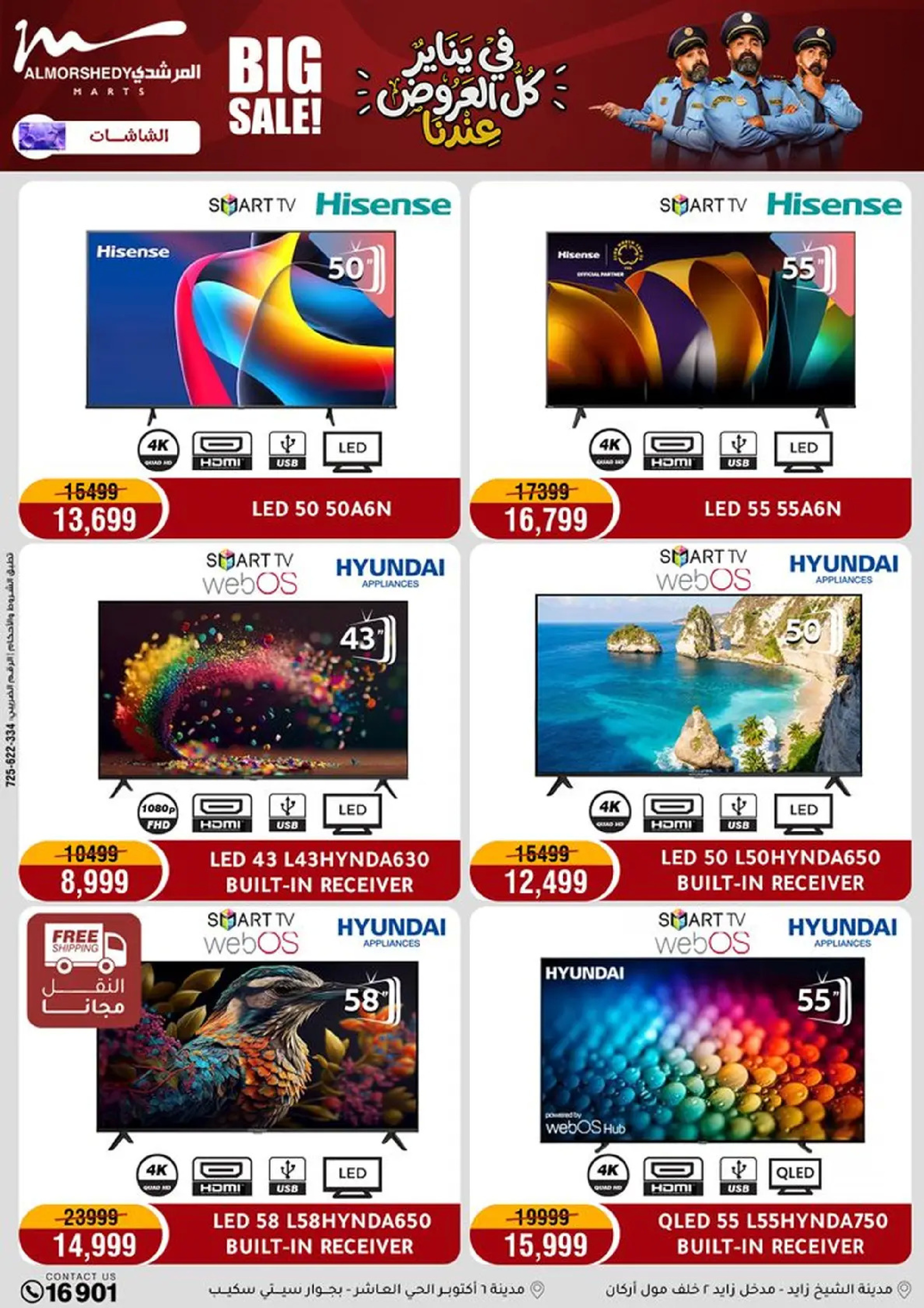 عروض أسواق المرشدى مصر من 8 حتى 11 يناير 2026 عروض الأجهزة الكهربائية