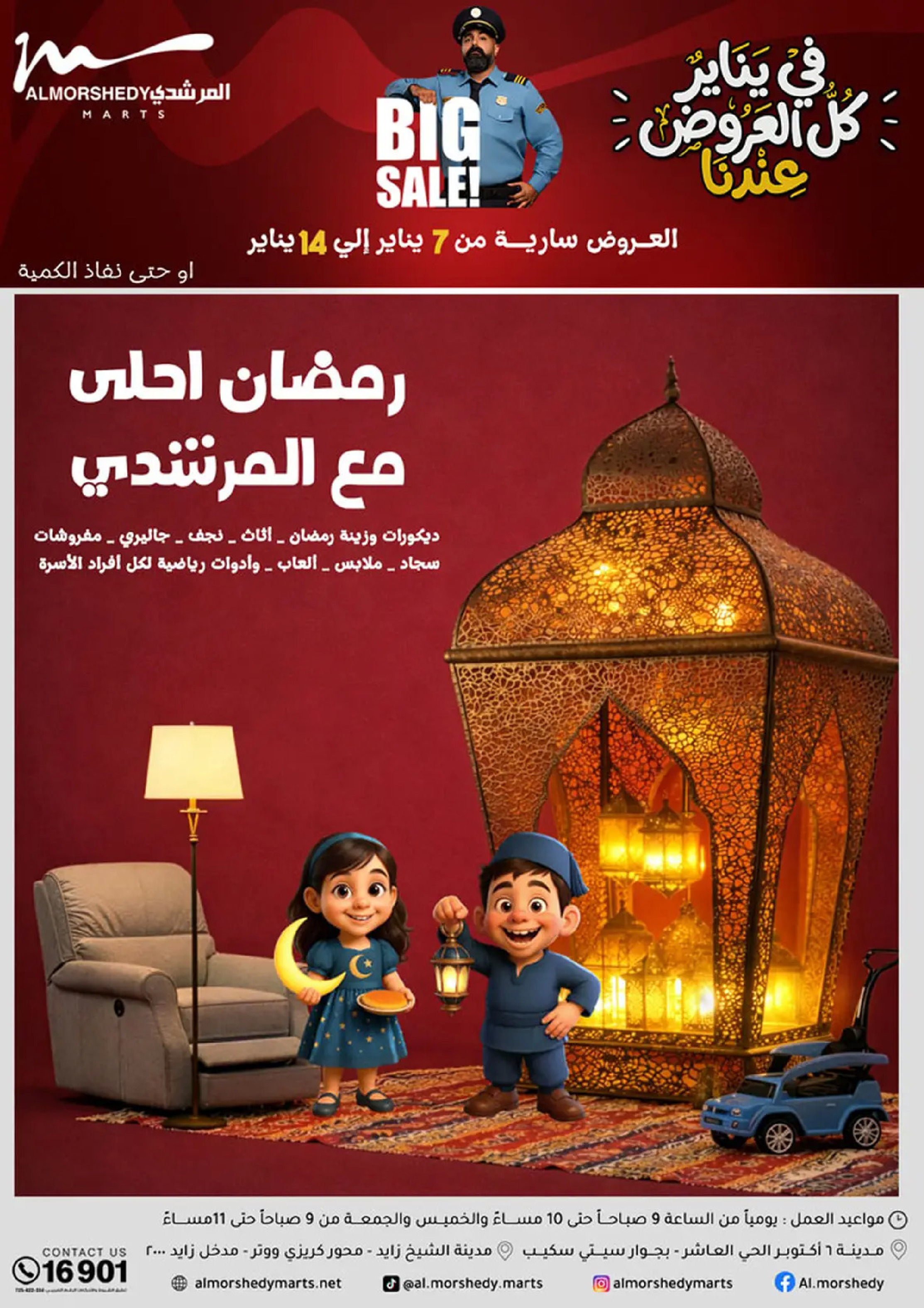 عروض أسواق المرشدى مصر من 8 حتى 11 يناير 2026 عروض الأجهزة الكهربائية