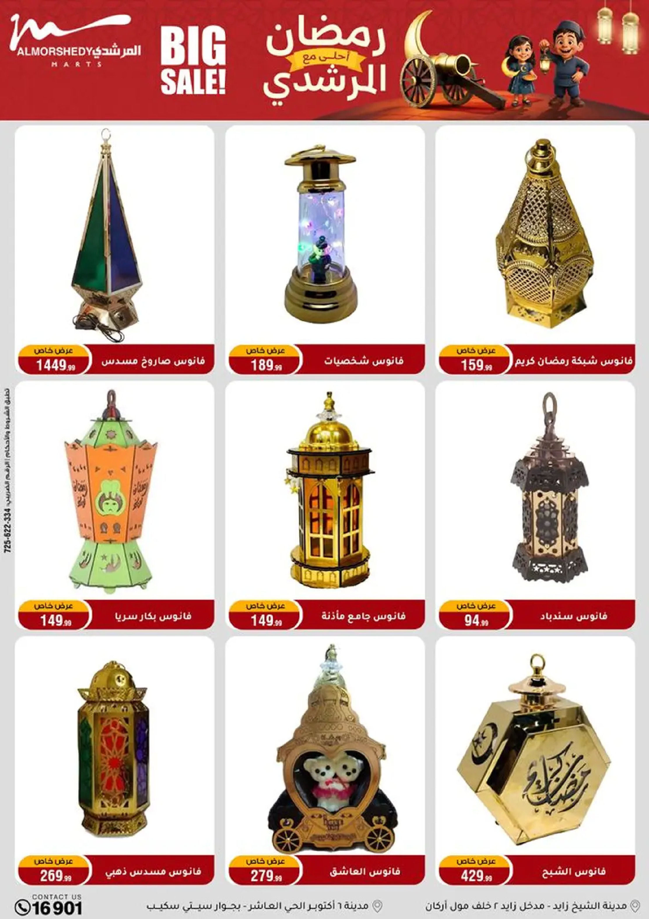 عروض أسواق المرشدى مصر من 8 حتى 11 يناير 2026 عروض الأجهزة الكهربائية