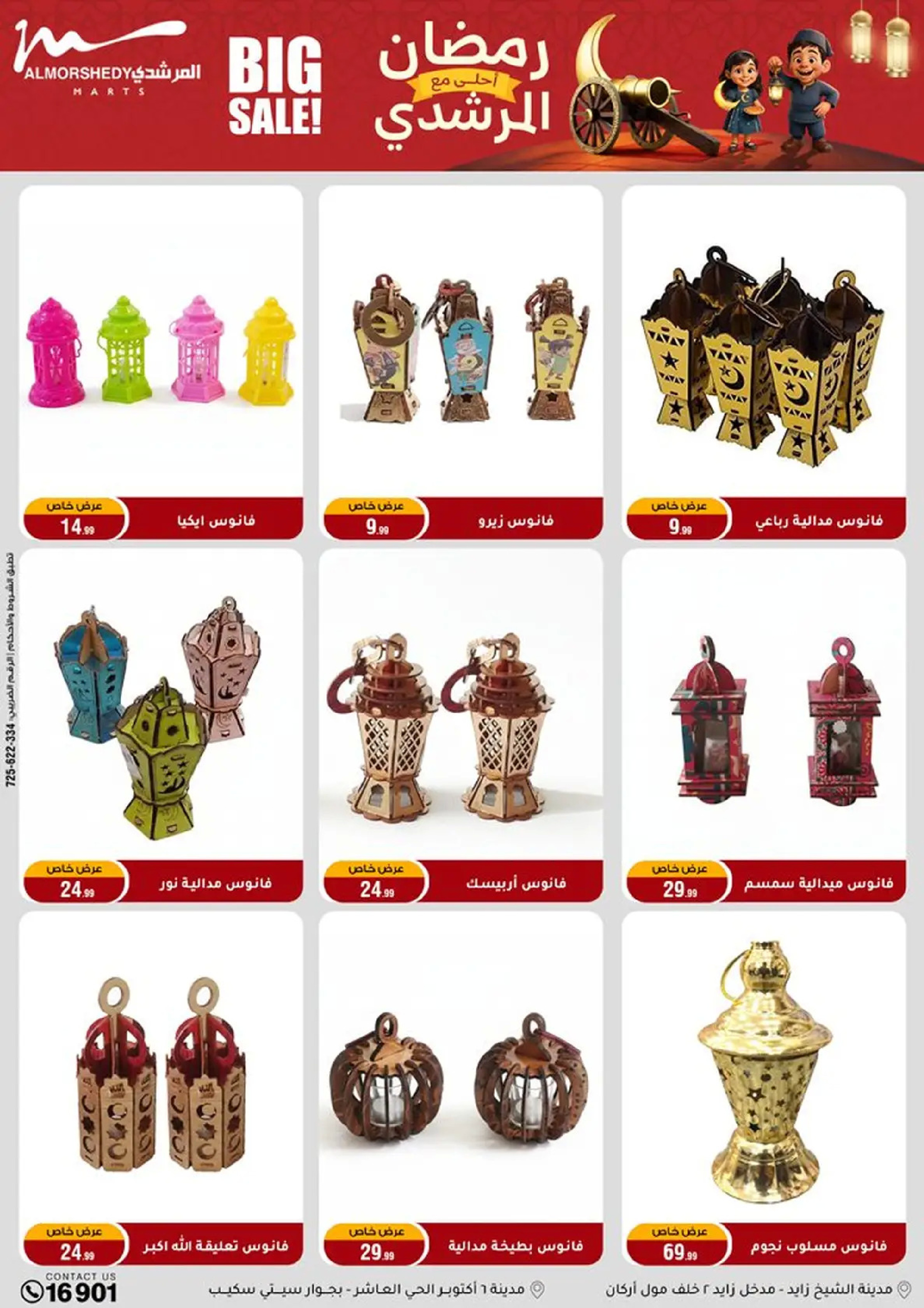 عروض أسواق المرشدى مصر من 8 حتى 11 يناير 2026 عروض الأجهزة الكهربائية